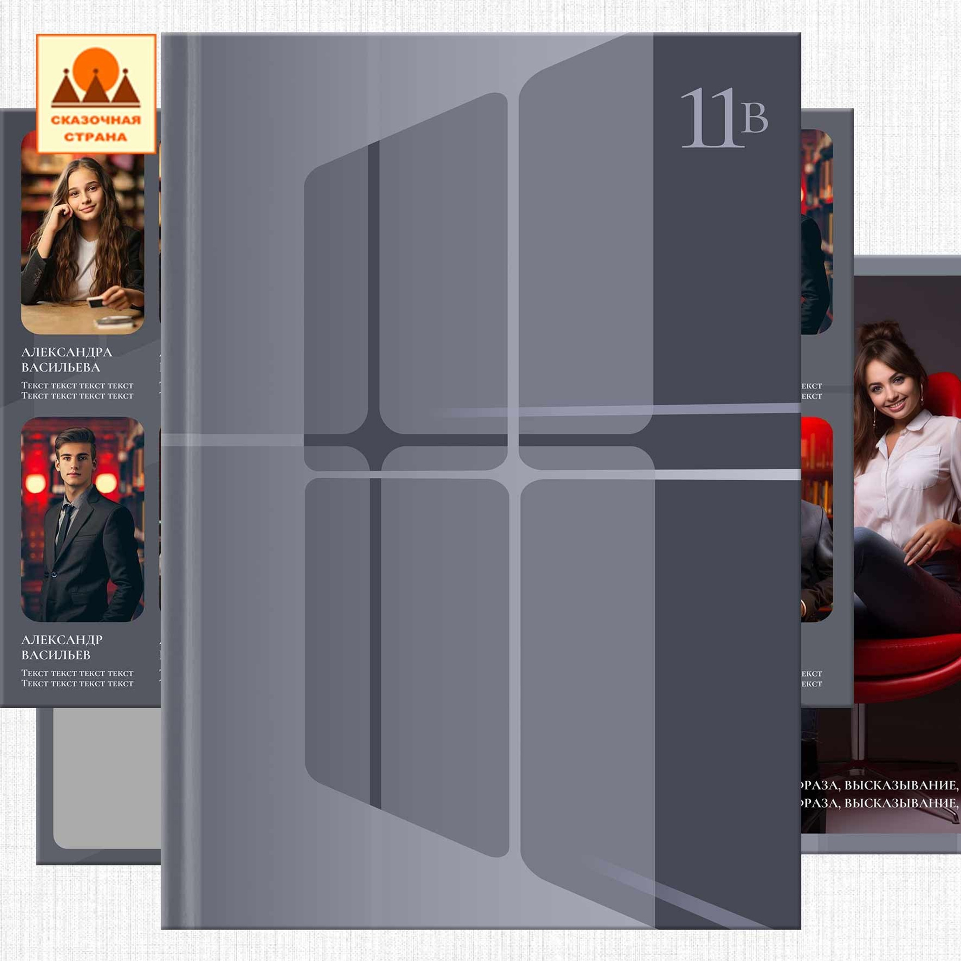  3800 рублей (В стоимость входит 3 часа съёмки в фотостудии "Room")                  4100 рублей (В стоимость входит 3 часа съёмки в фотостудии "Room" + 2 часа съёмки на территории школы или в любом парке города ( на выбор).            Первый разворот индивидуальный, остальные общие. Портреты и групповые фото на выбор. Все фото в электронном виде в подарок.