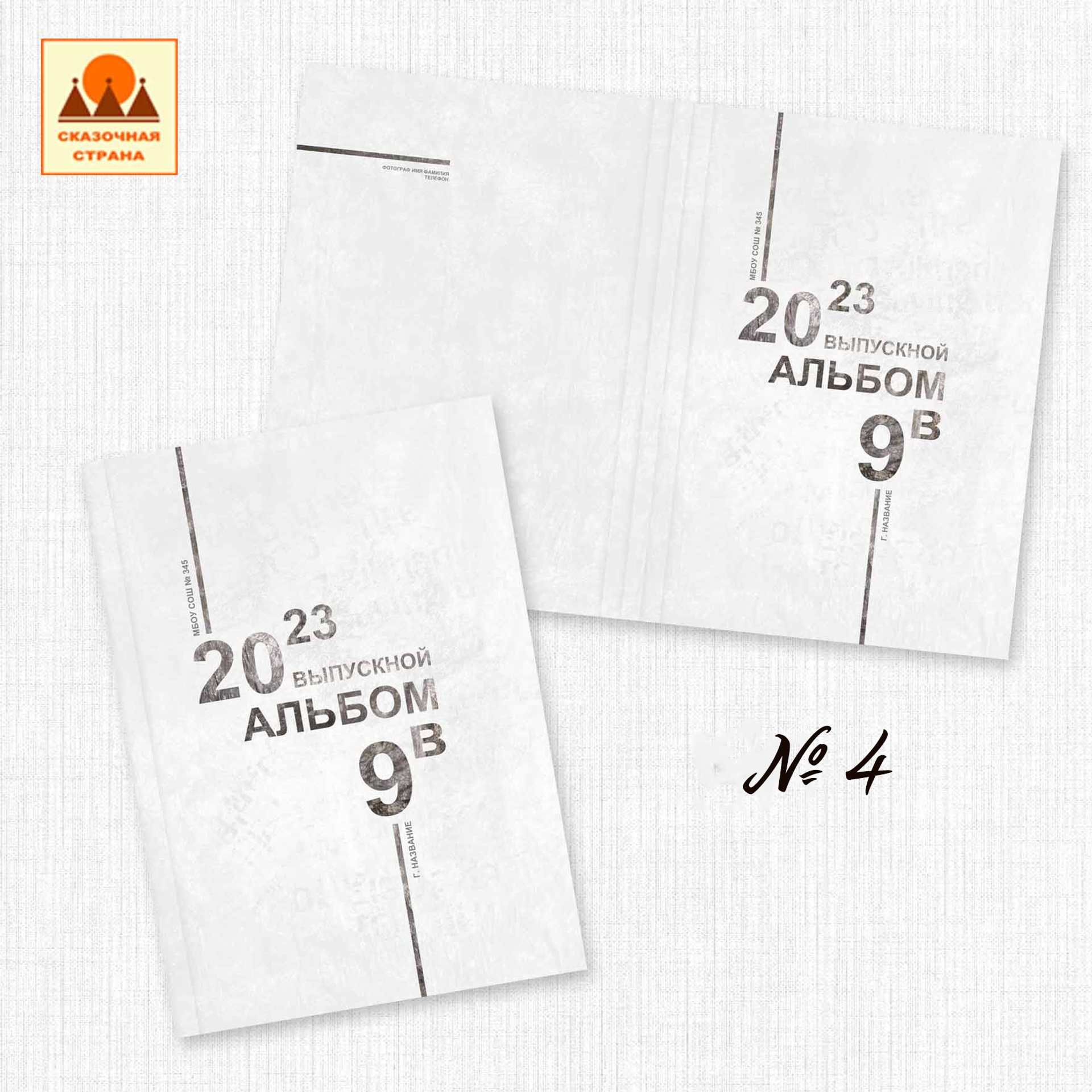 Обложки для выпускных альбомов. Выпускные альбомы от Надежды