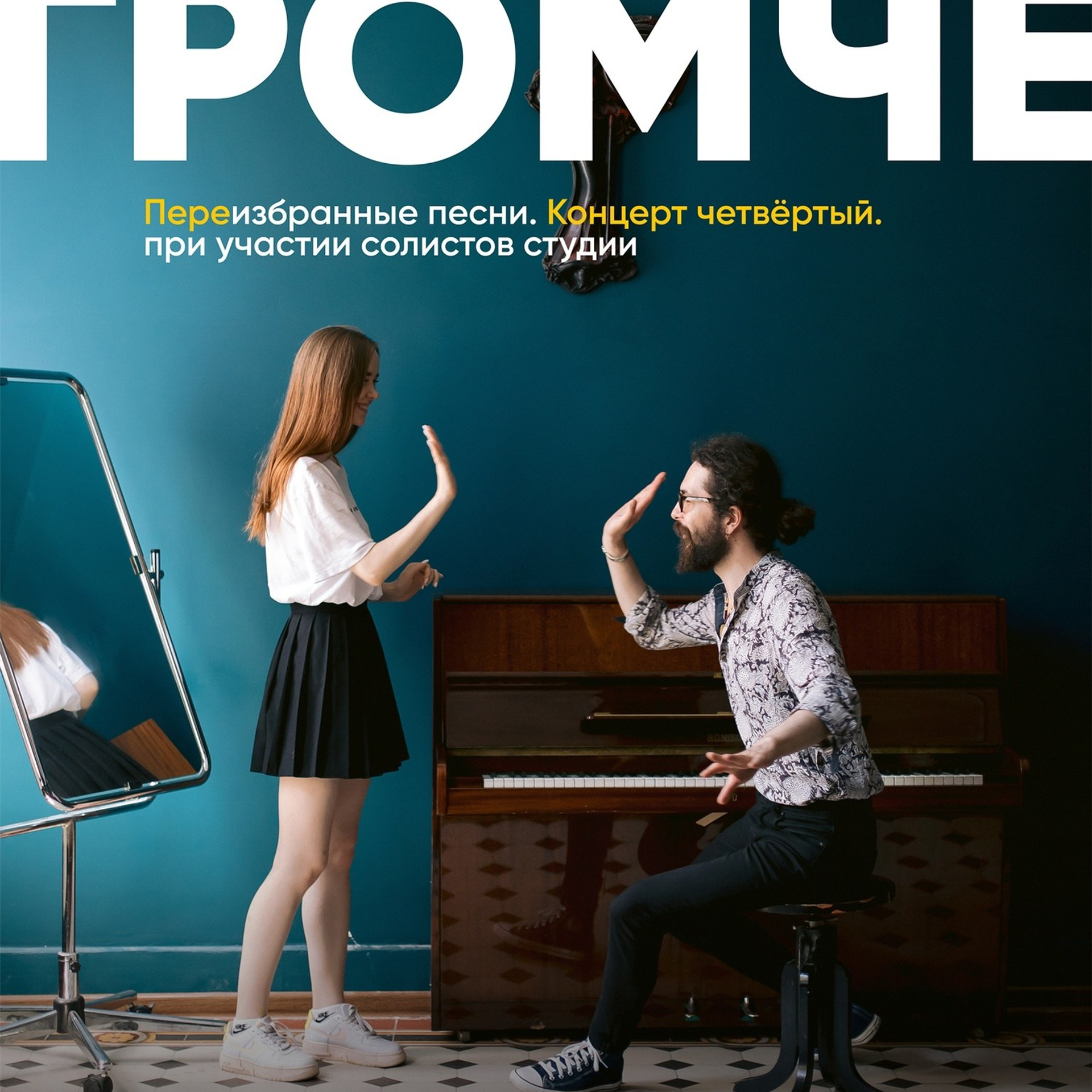 8 театральный сезон (2024-2025) Архив — Дом Шрёдера. Дом Шрёдера