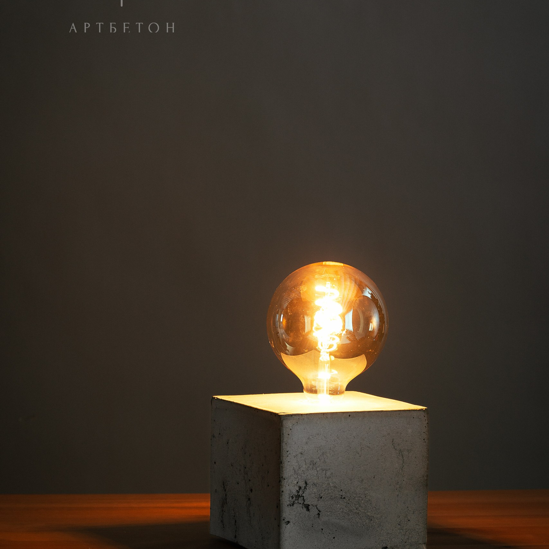 Светильники Арт Бетон
