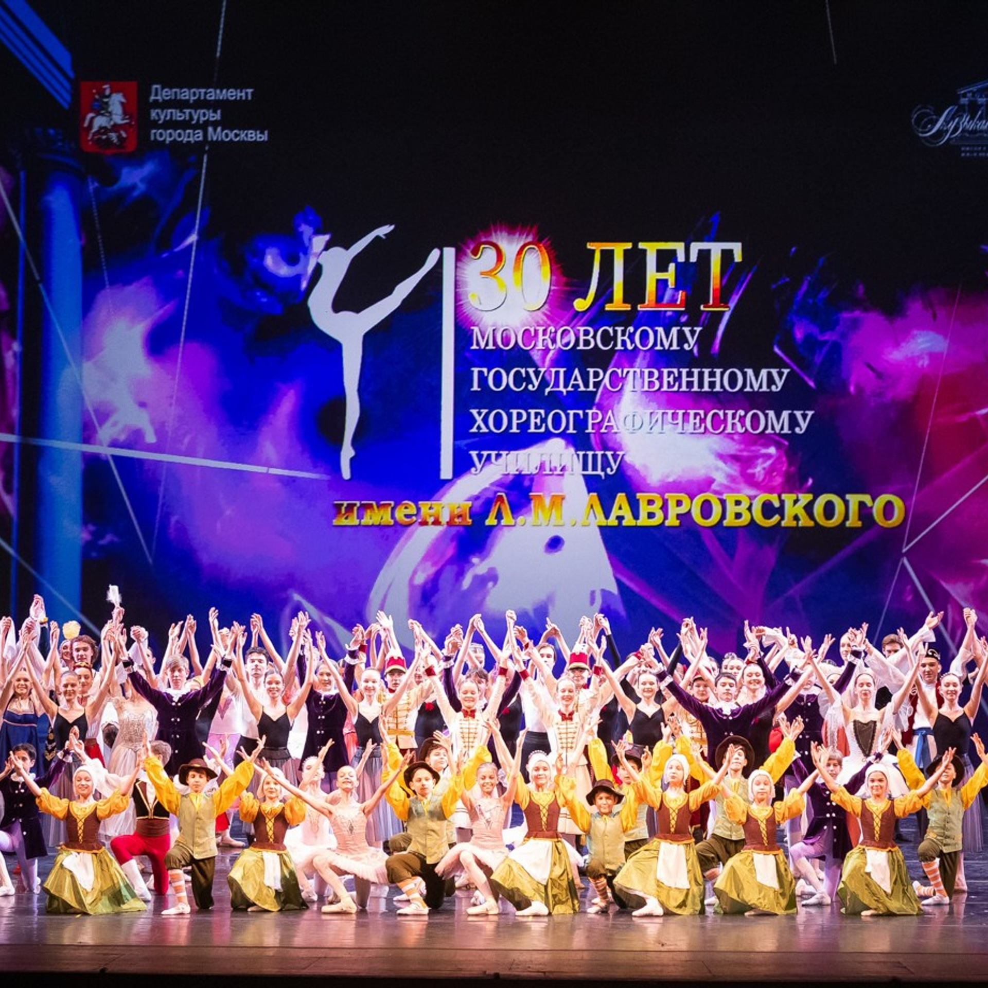 30-летие МГХУ имени Л М Лавровского 2024 г