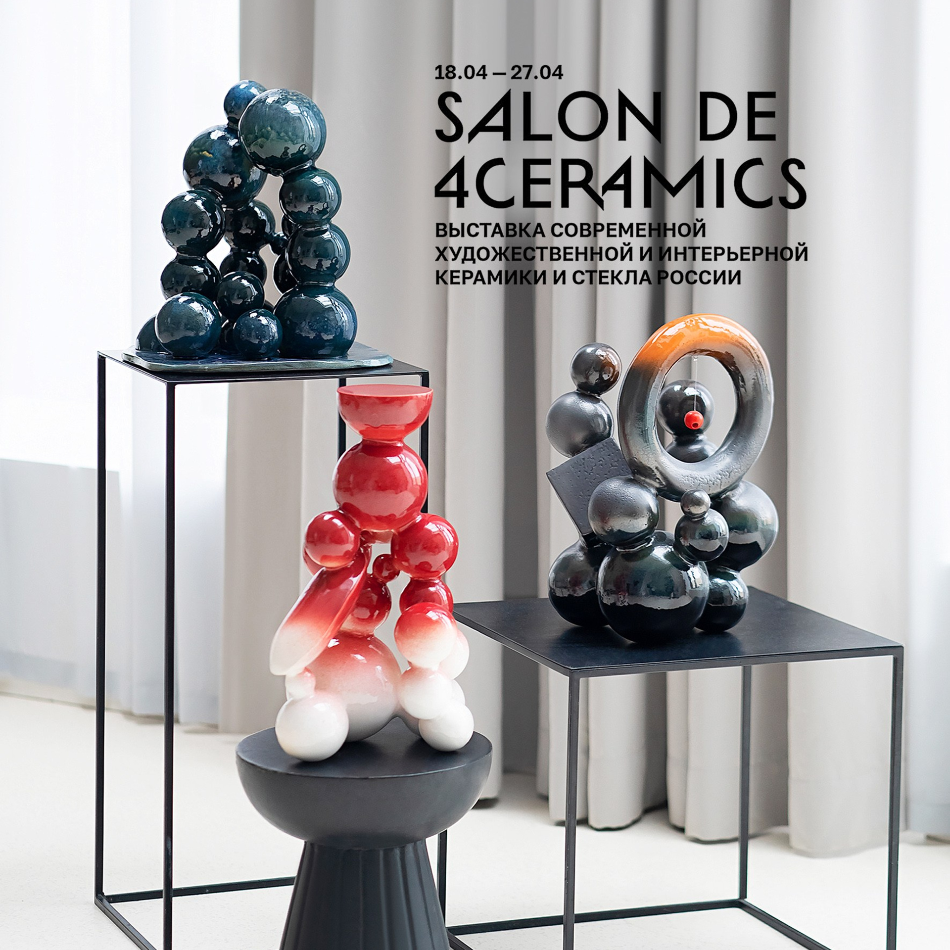 Salon 4ceramics 2025 / Всероссийский музей декоративного искусства