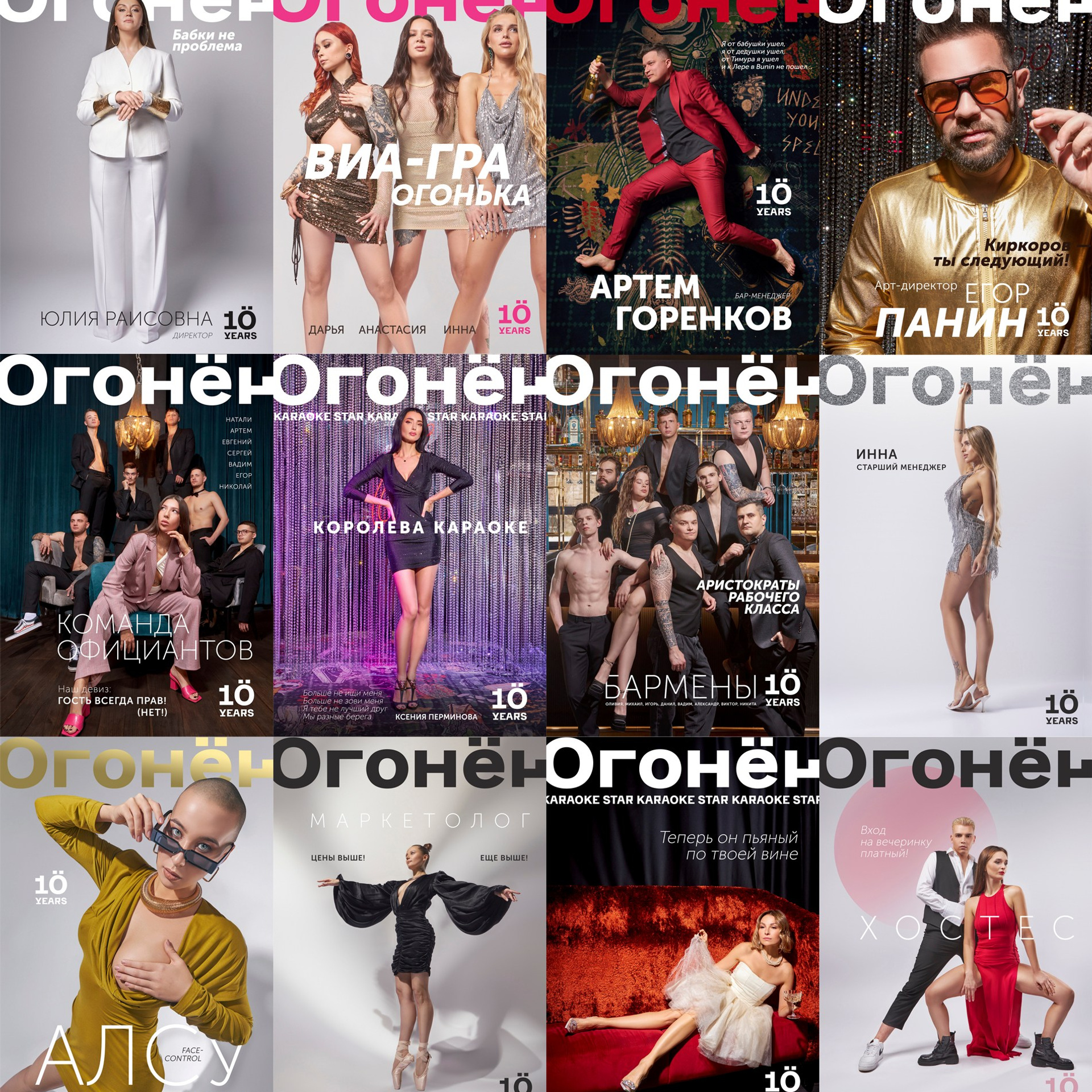 Огонёк \ 10 лет