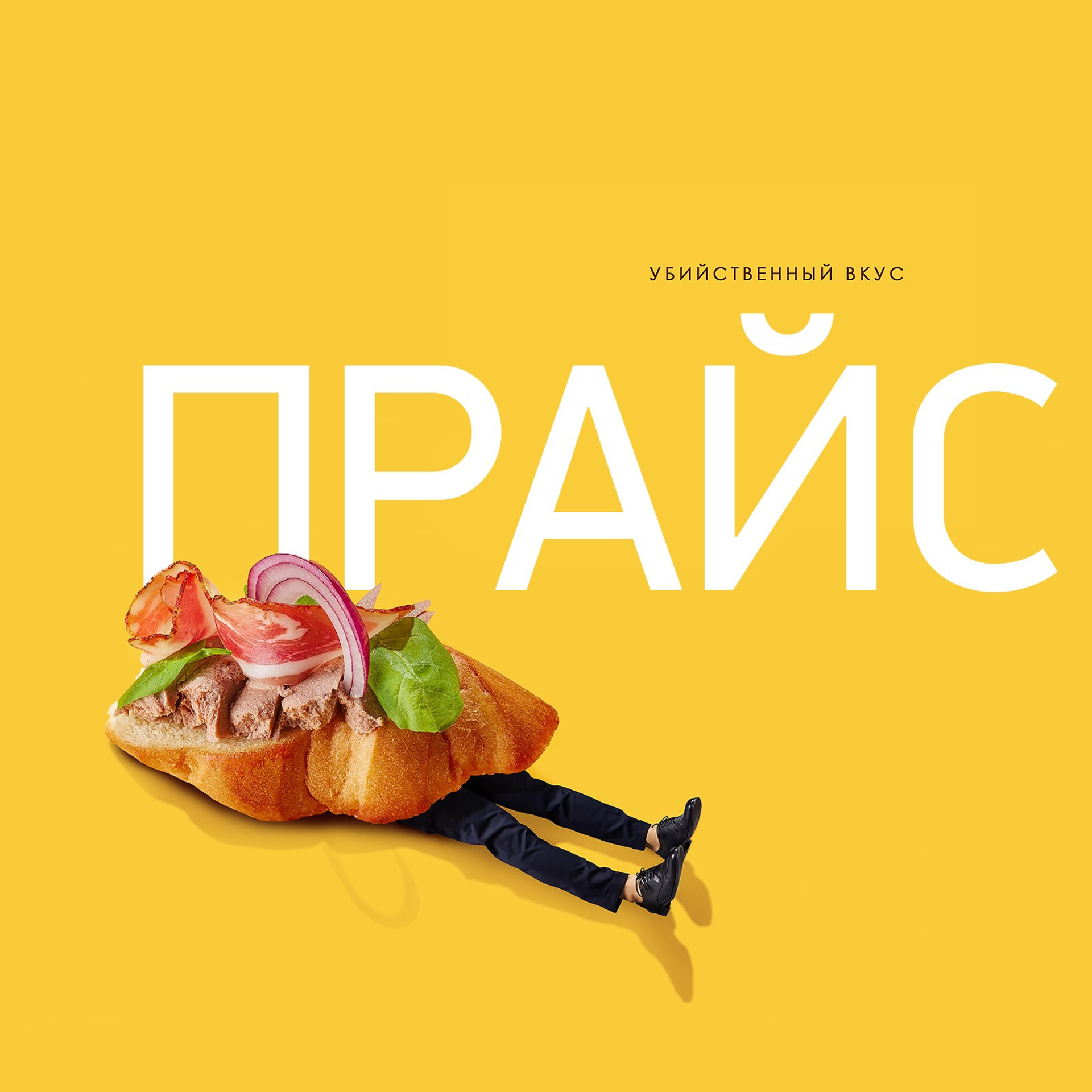 Прайс. Предметная и рекламная фотография