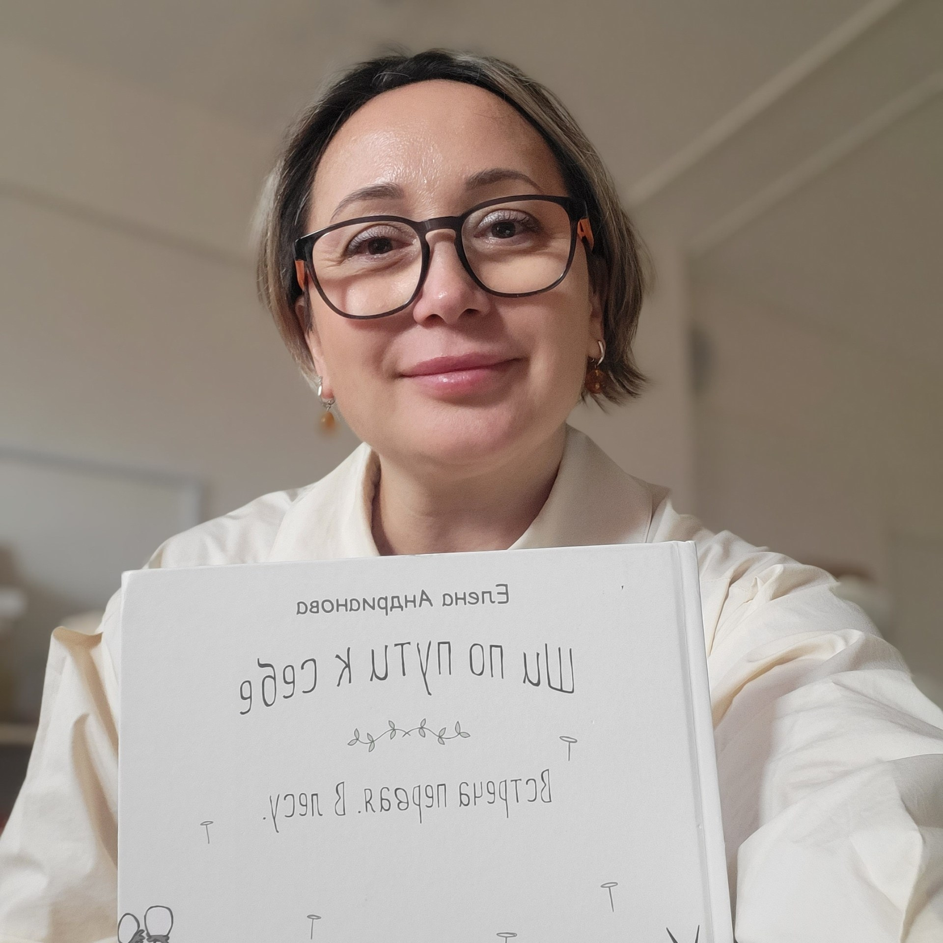 Отзывы. Книга «Ши по пути к себе» Елены Андриановой