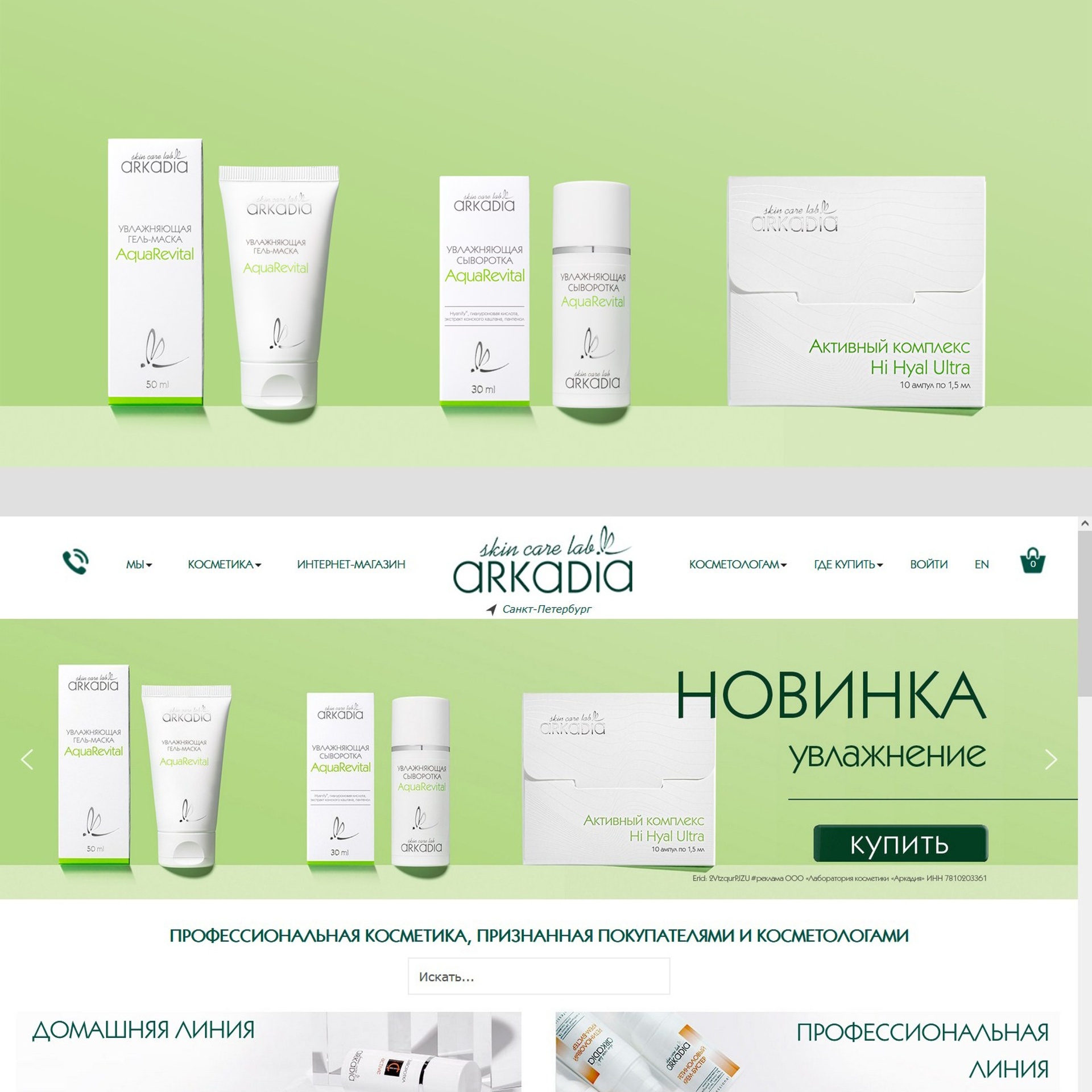 Съемка для бренда косметики. Фотограф Ирина Богатырева