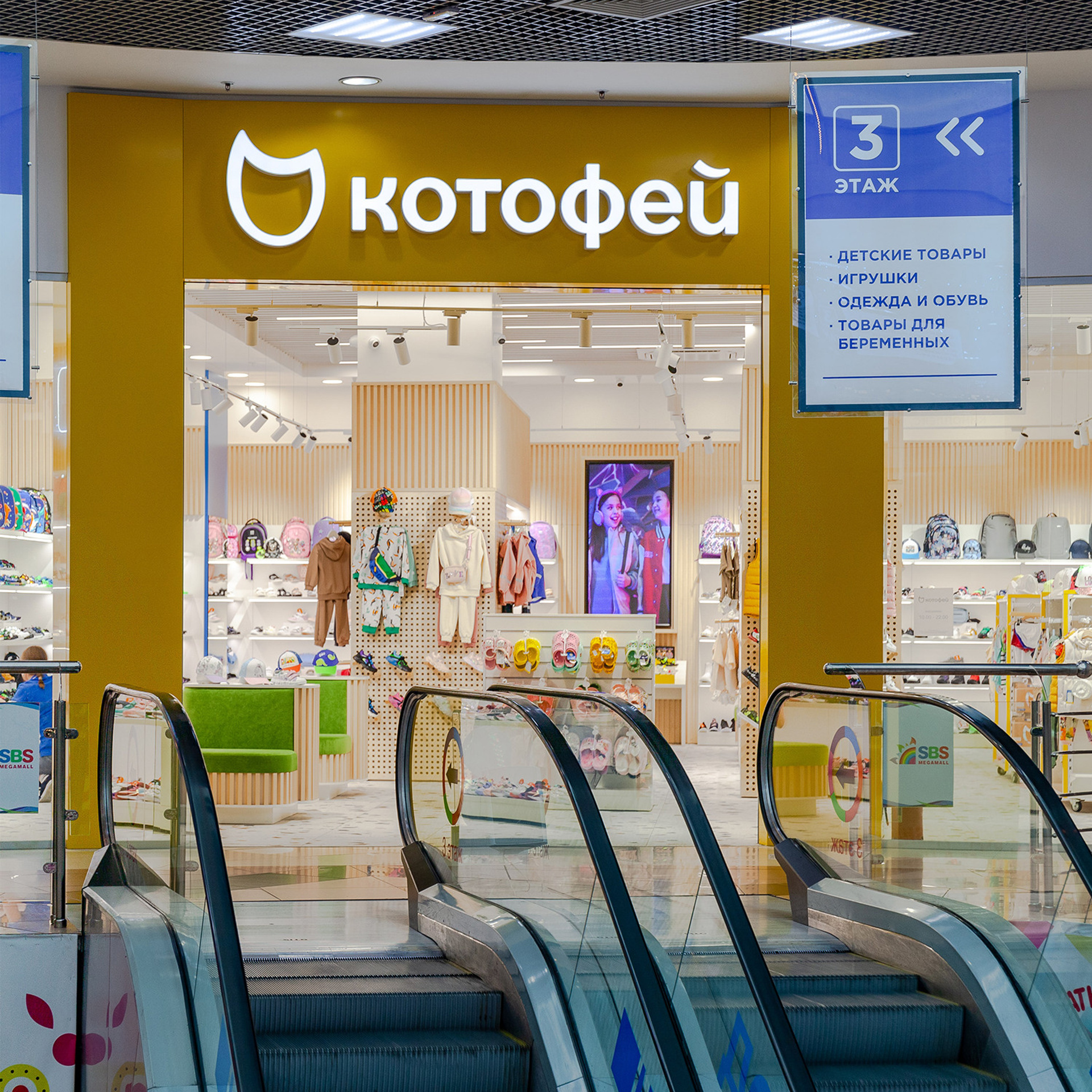 КОТОФЕЙ сеть магазинов детской обуви