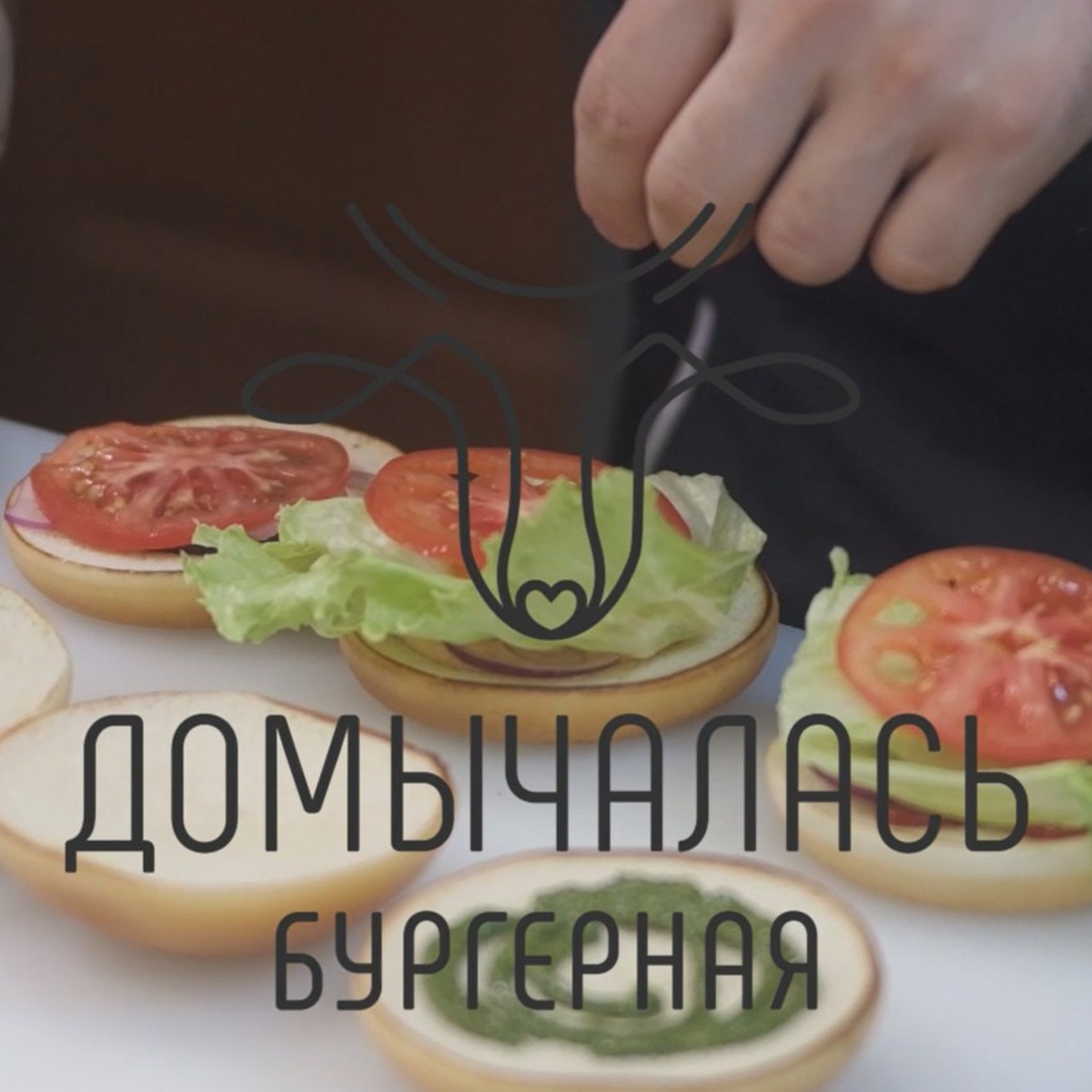 Food-съемка для бургерной