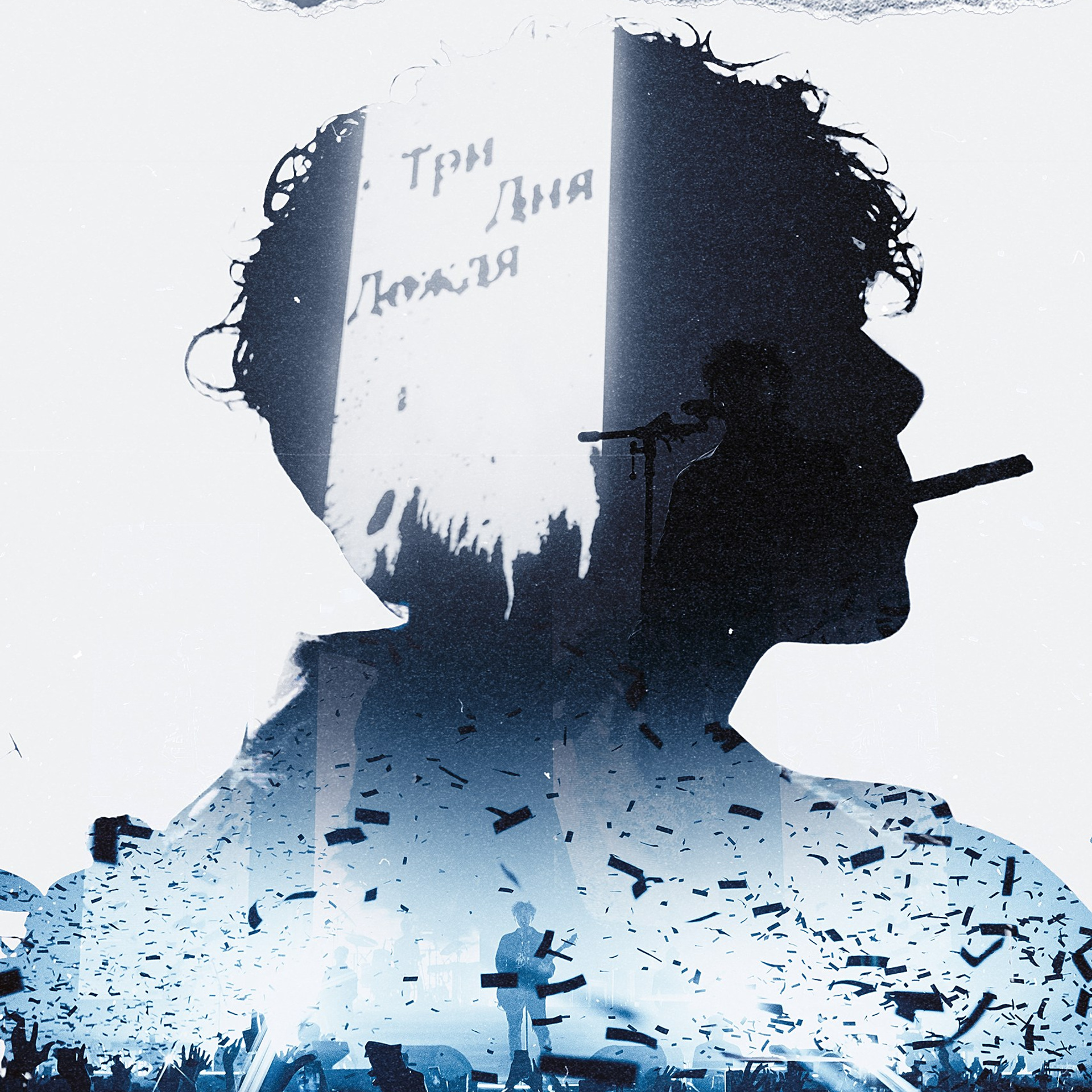 Три дня дождя