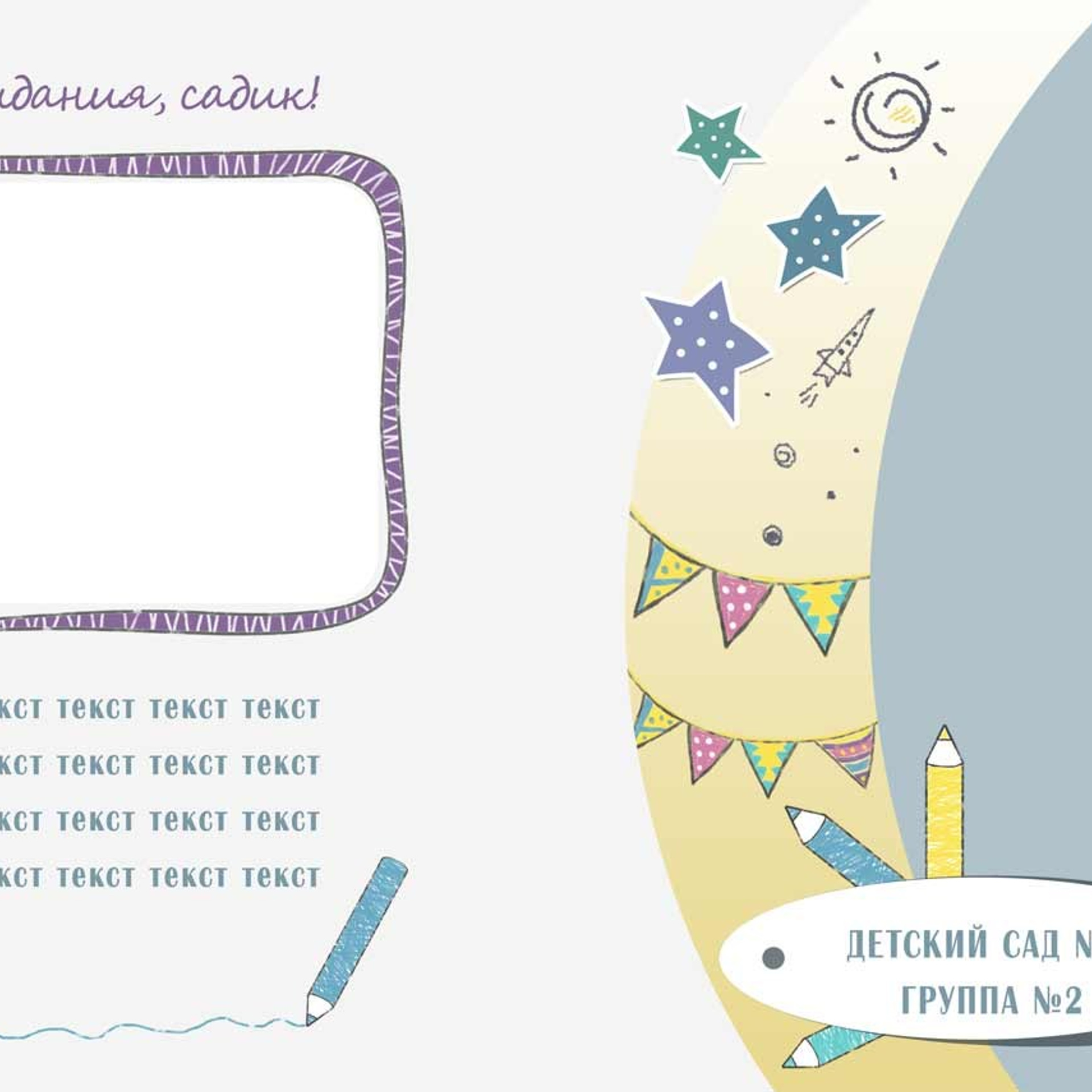 Макеты для родителей