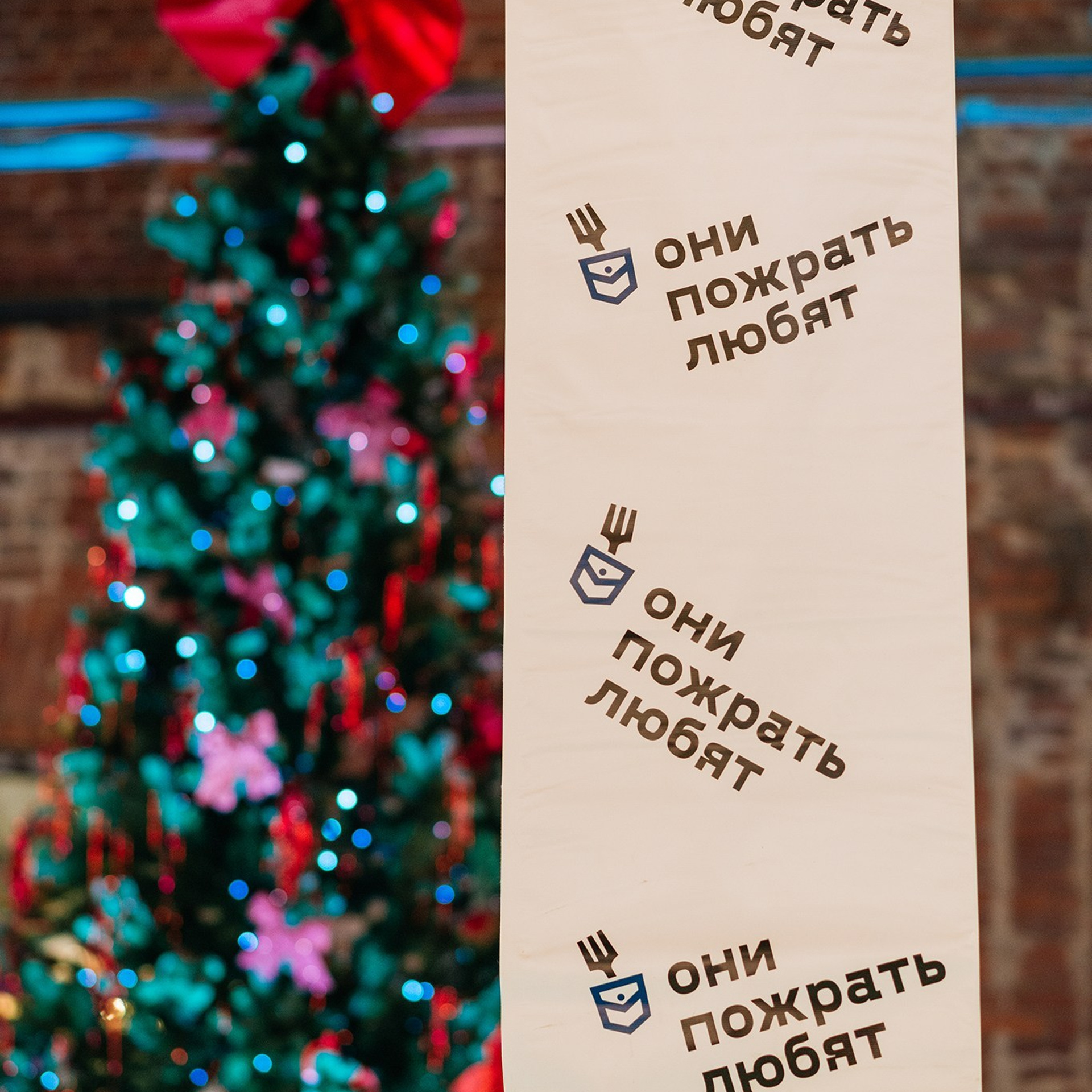 ОНИПОЖРАТЬЛЮБЯТ. Новогодний маркет. Декабрь 23