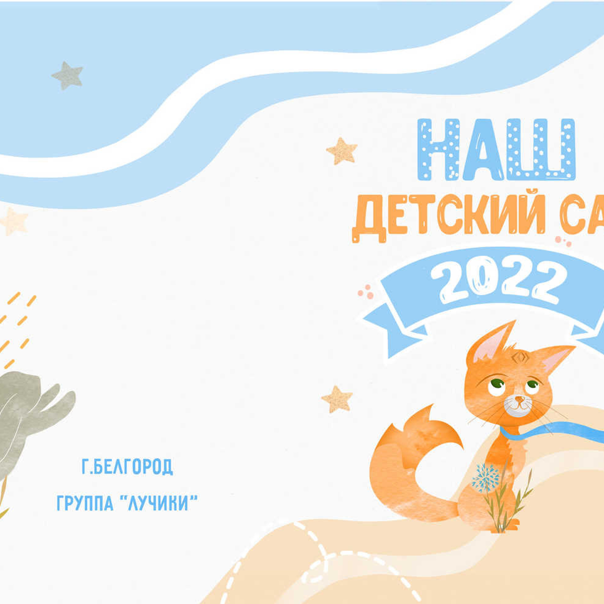 Выпускные  книги и альбомы для детского сада. Выпускные альбомы в Нижнем Новгороде и Нижегородской области