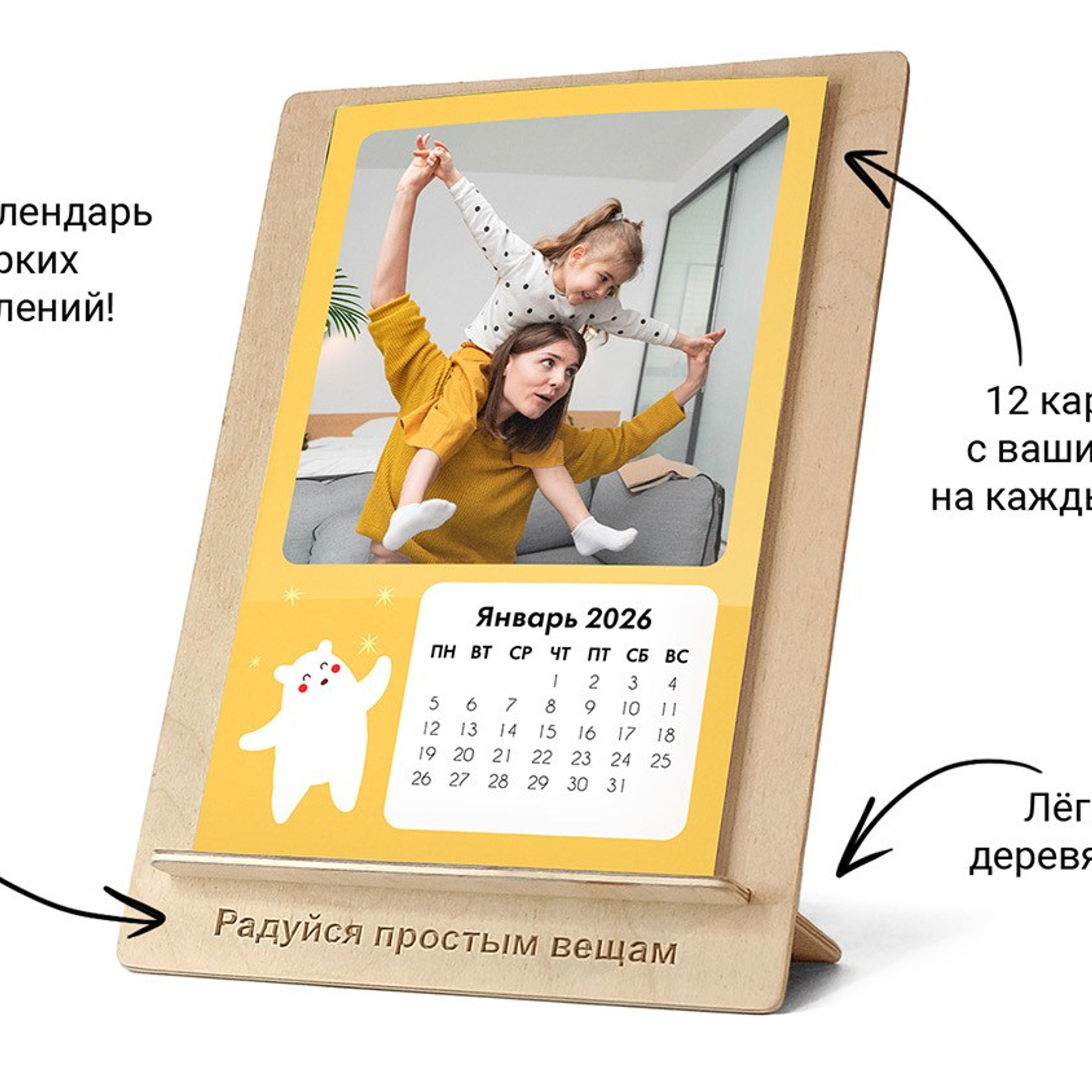Календарь на подставке