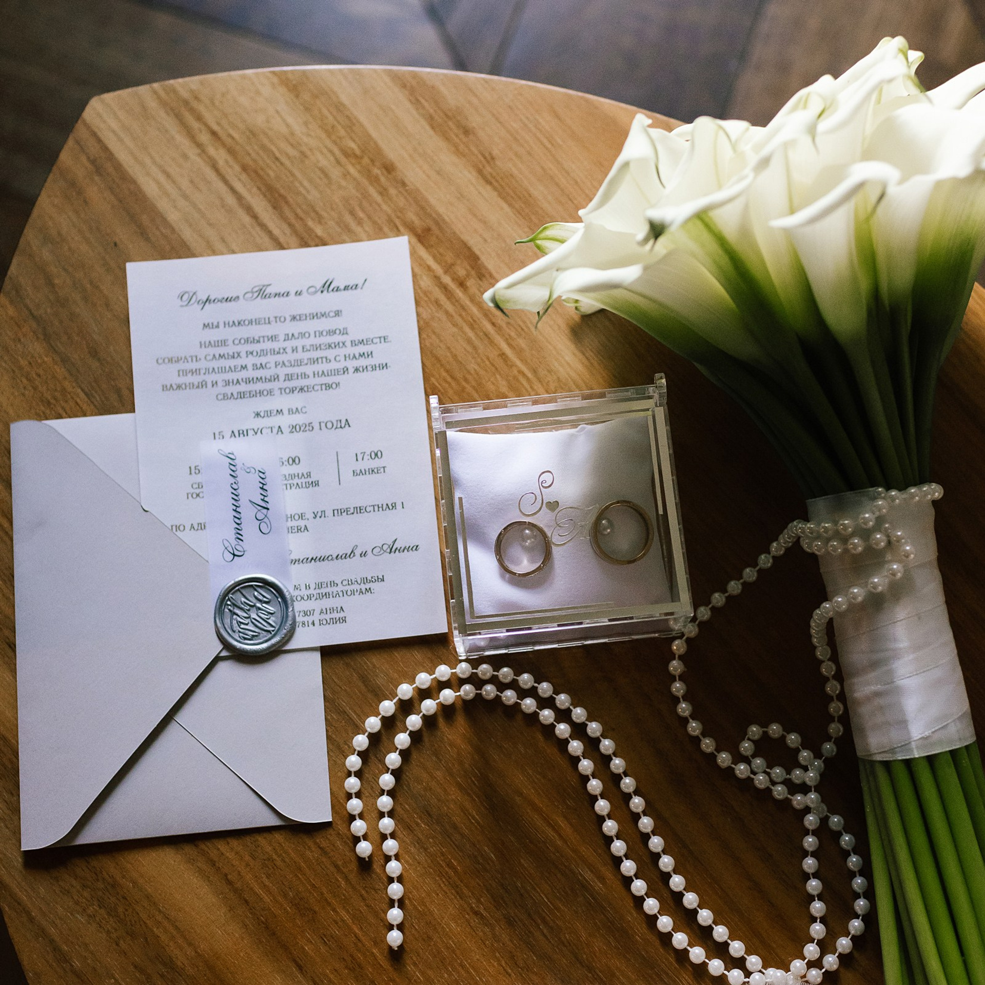 Станислав и Анна