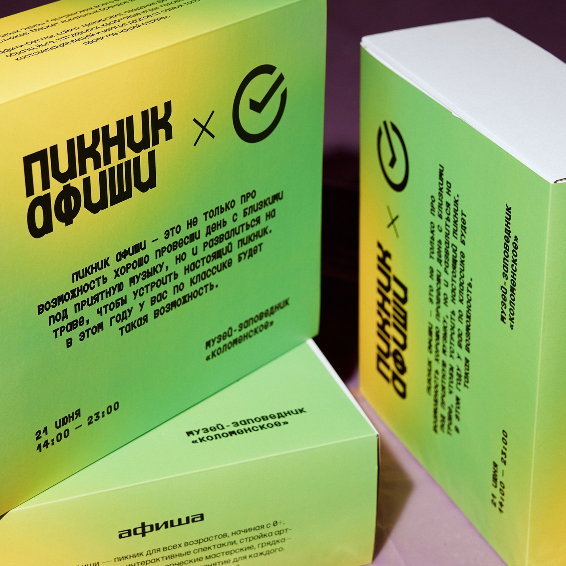 ПИКНИК АФИША