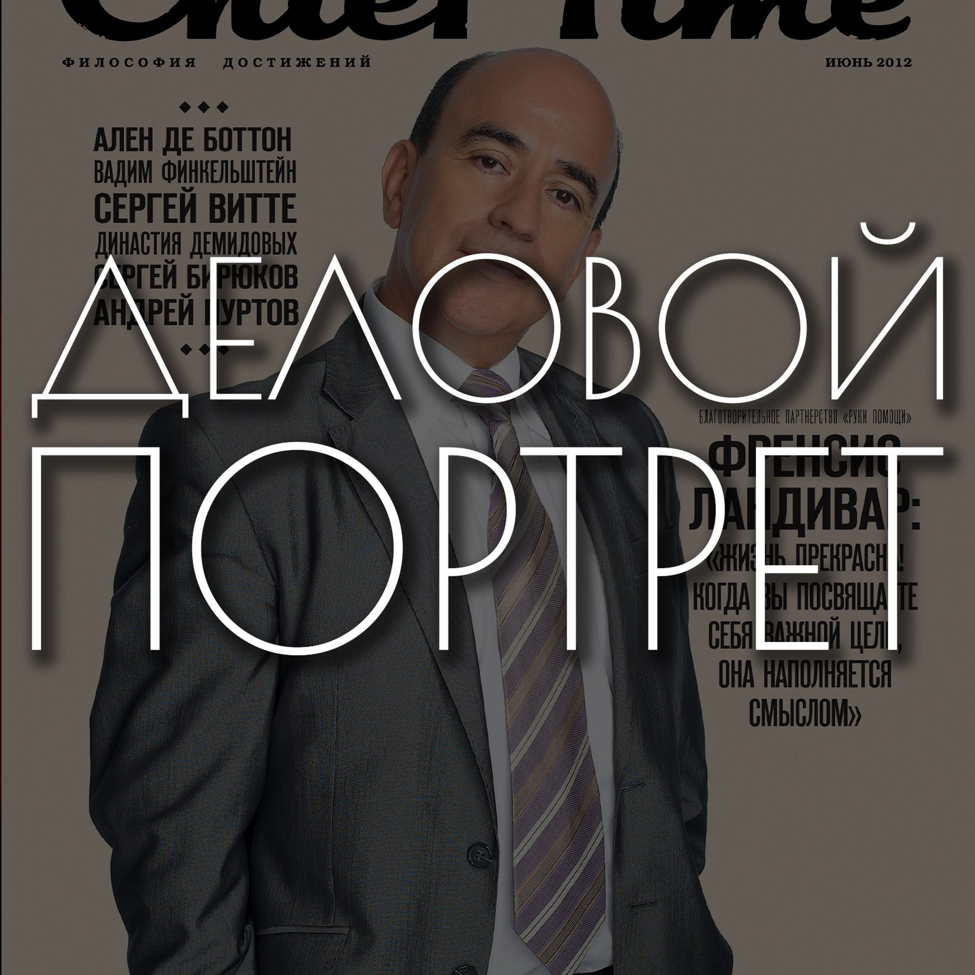 Деловой портрет