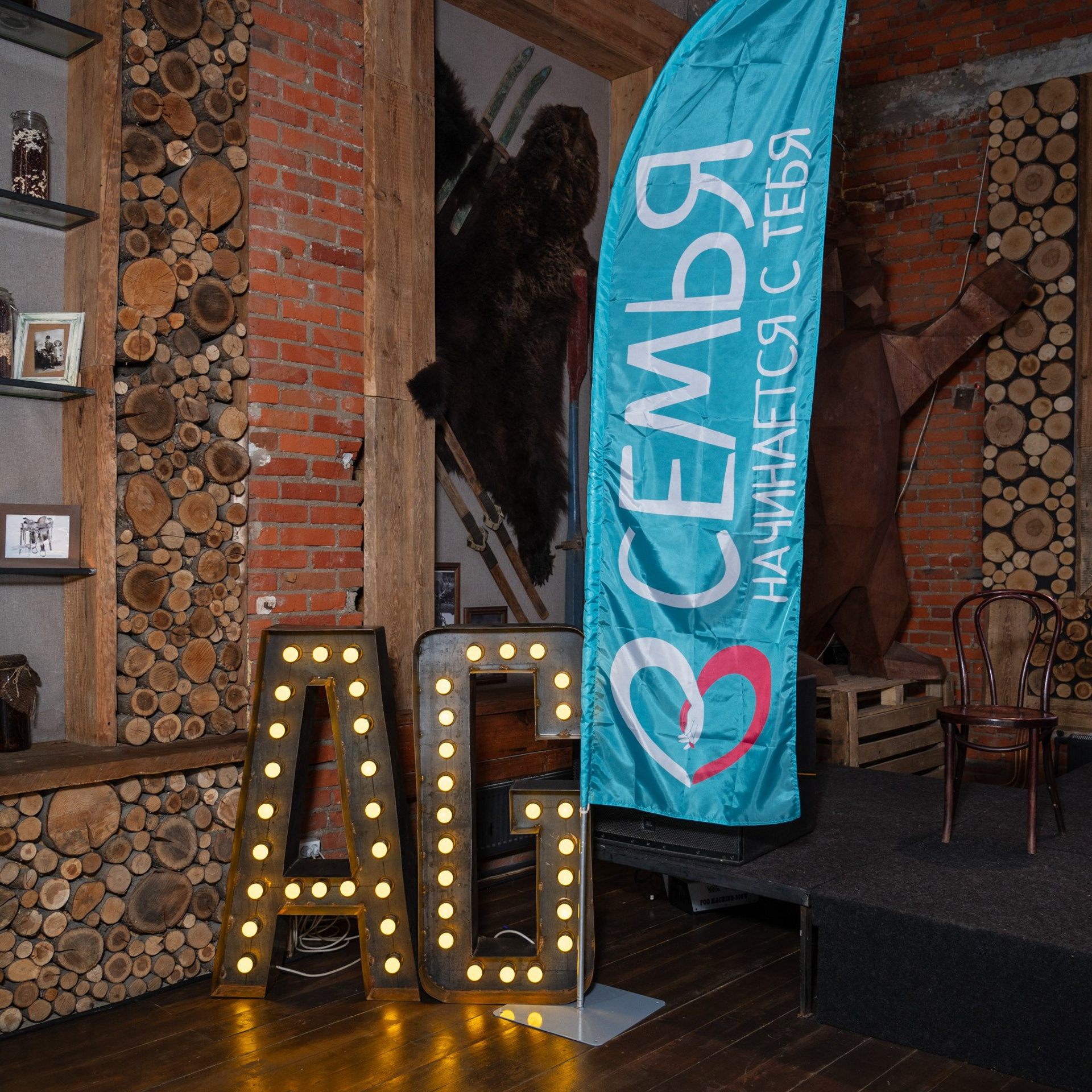 Семья начинается с тебя. При поддержке партии Новые люди