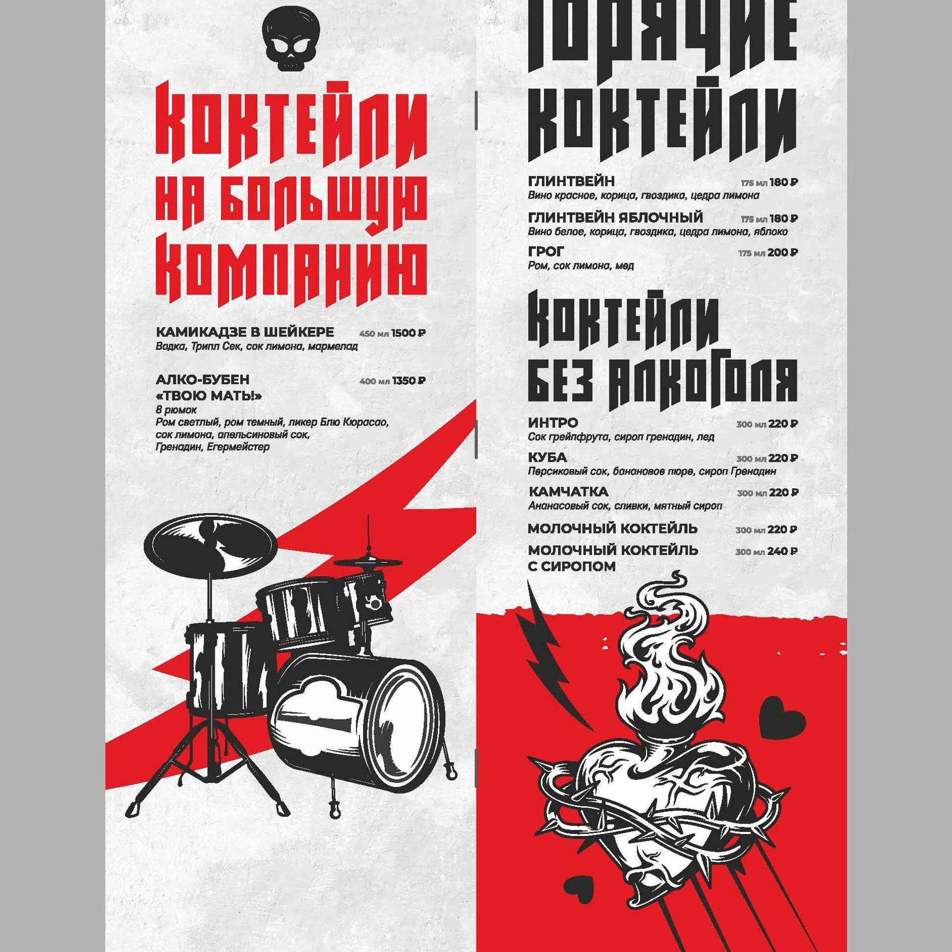 Дизайн меню ресторана рок-бара «Андеграунд», Оренбург