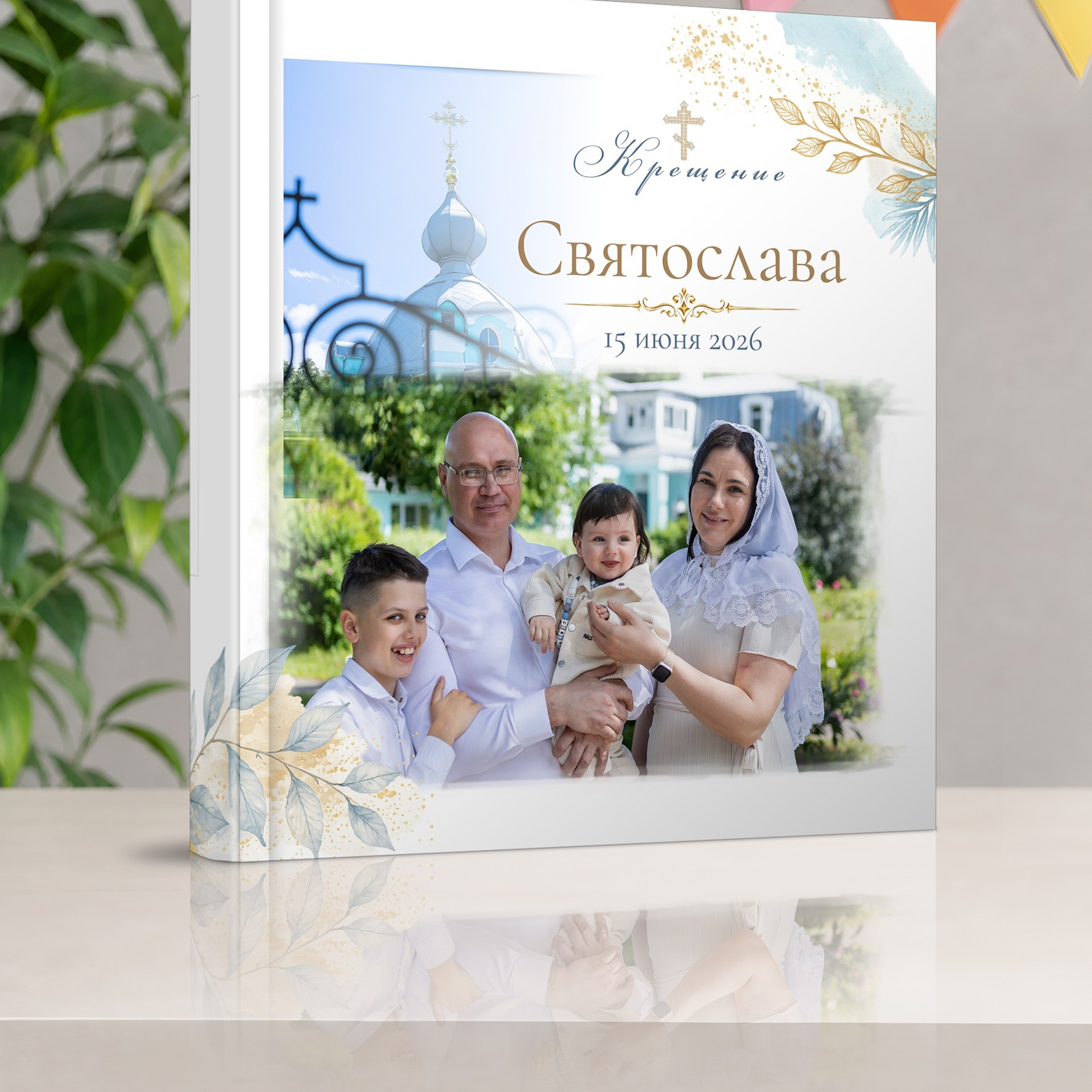 Таинство Крещения
