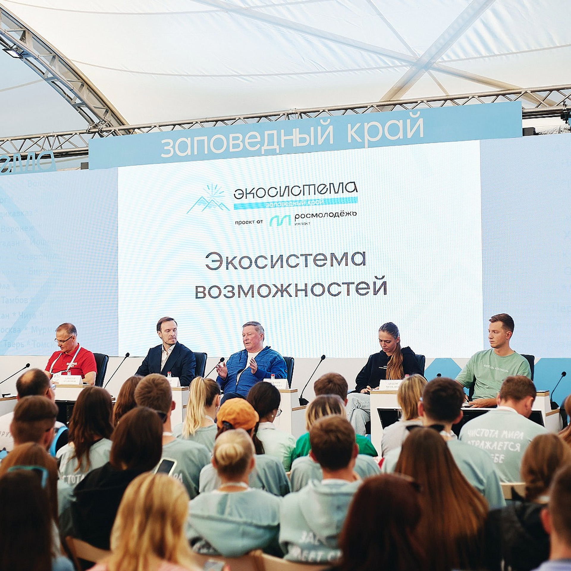 Всероссийский молодежный форум «Экосистема», Камчатка 2022 г. Фотограф Григорий Сотников