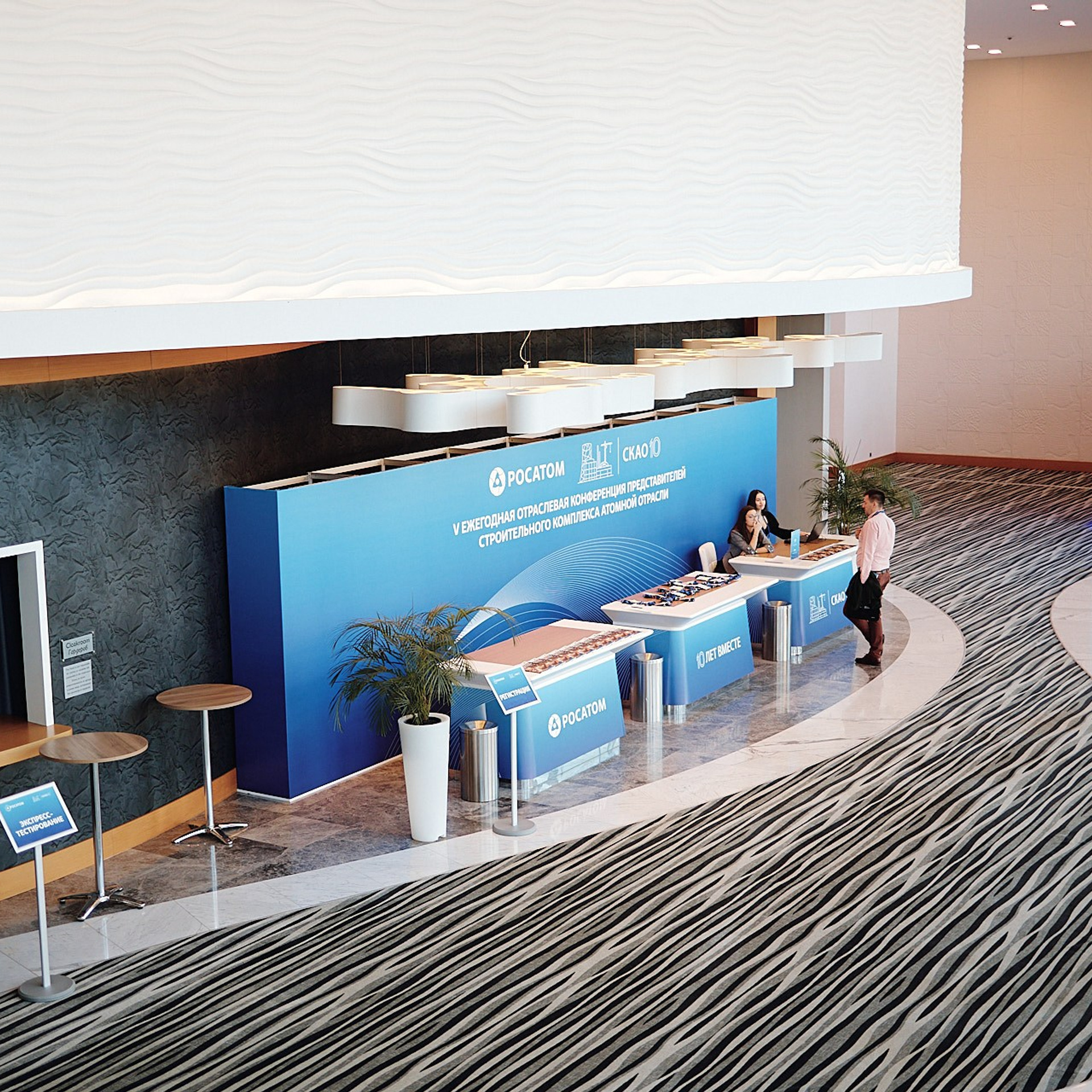 Строительная Конференция Атомной Отрасли. Сочи, 2022 г. Фотограф Григорий Сотников