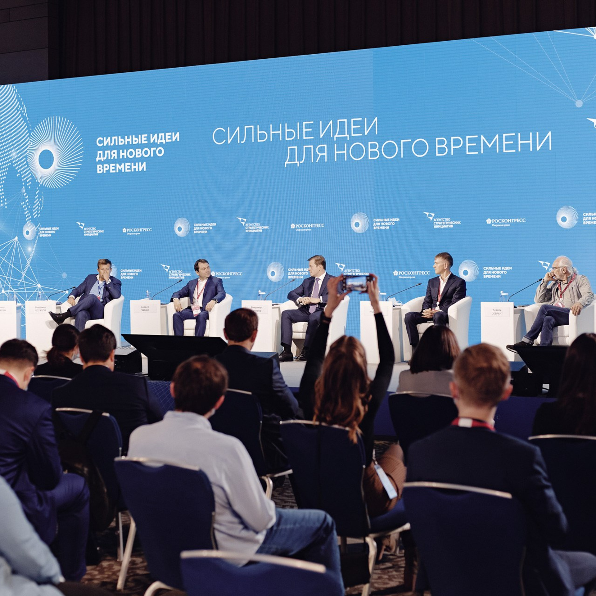 Форум Агентства Стратегических Инициатив. Москва, ноябрь 2020 г. Фотограф Григорий Сотников