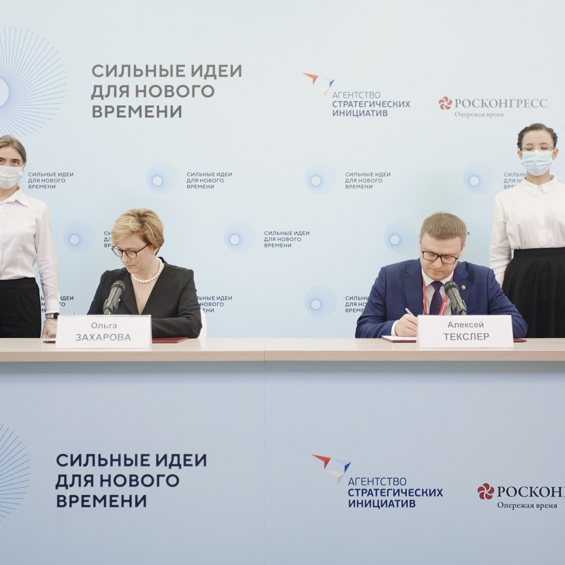 Форум Агентства Стратегических Инициатив. Москва, ноябрь 2020 г. Фотограф Григорий Сотников