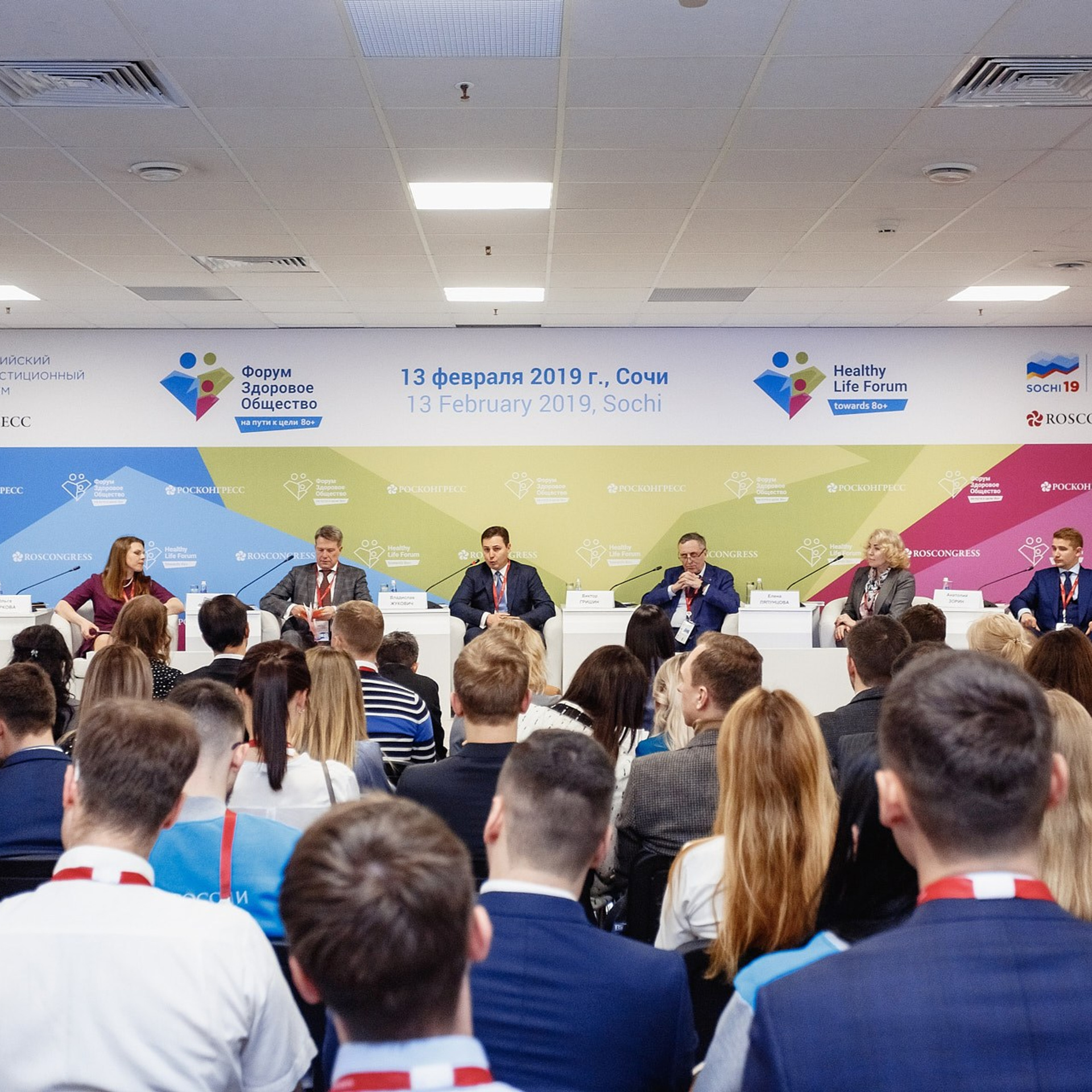 Российский Инвестиционный Форум. Сочи, февраль 2019 г. Фотограф Григорий Сотников