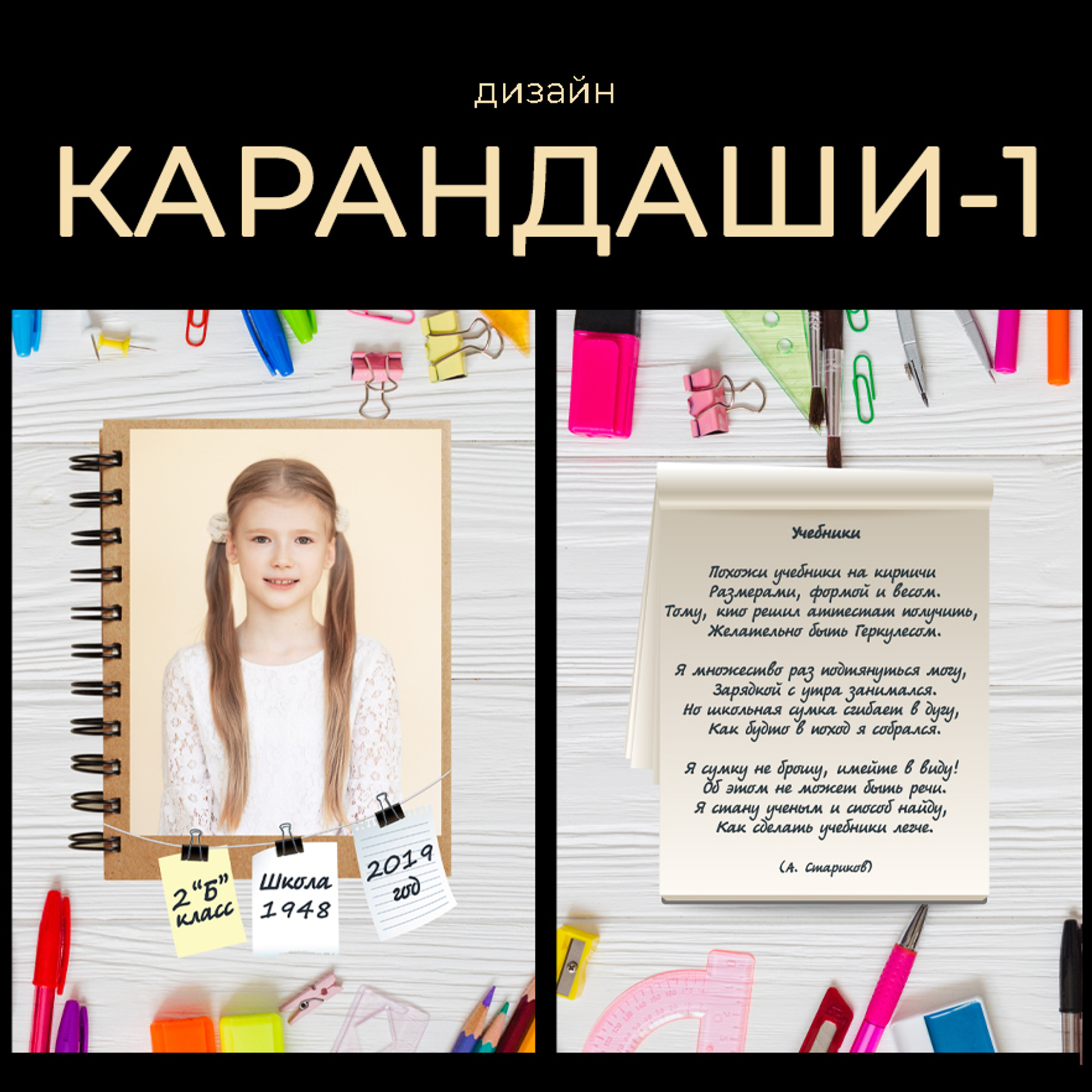 Выпускные альбомы для школы и детского сада в Москве. Детский и семейный фотограф в Москве Лина Левина