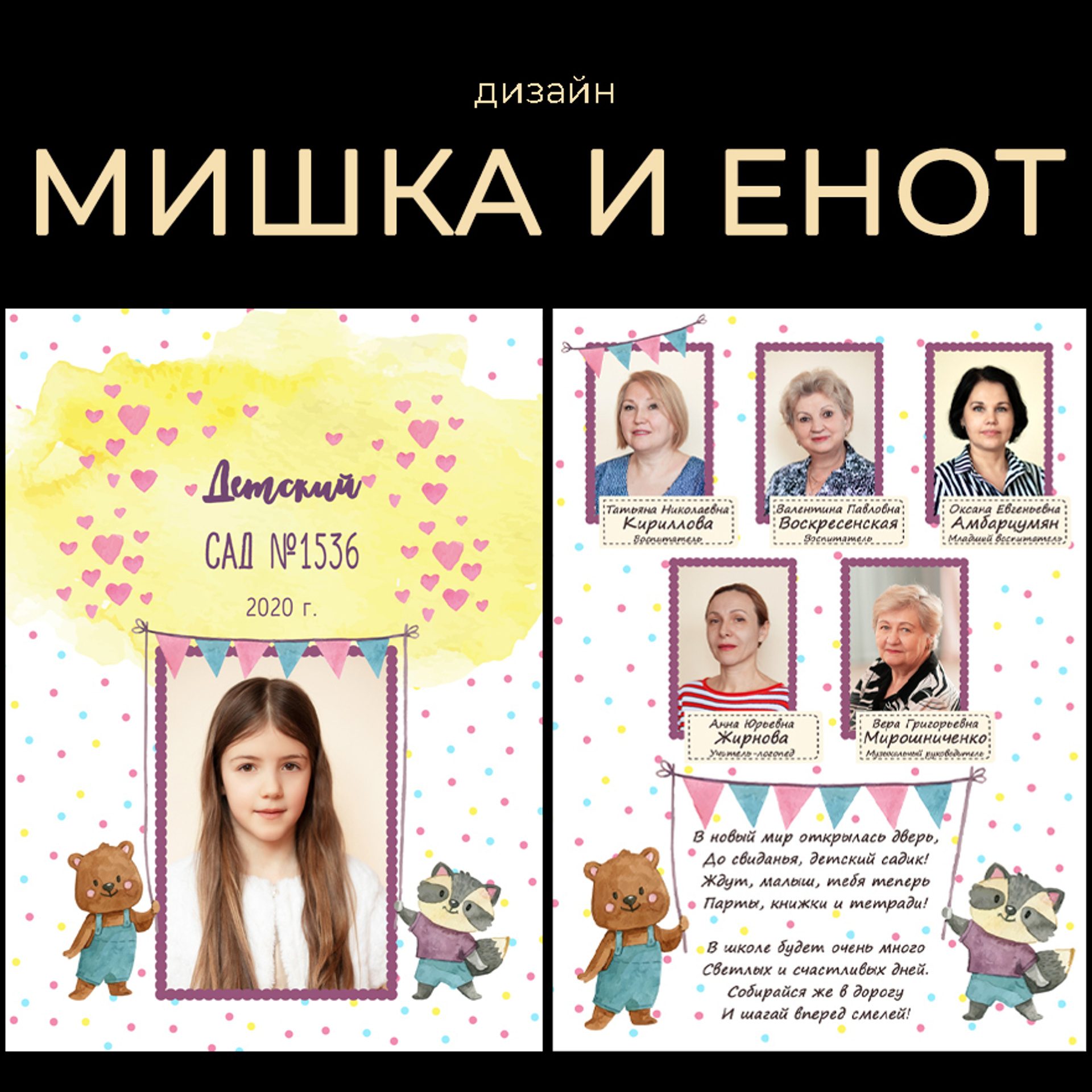 Выпускные альбомы для школы и детского сада в Москве. Детский и семейный фотограф в Москве Лина Левина