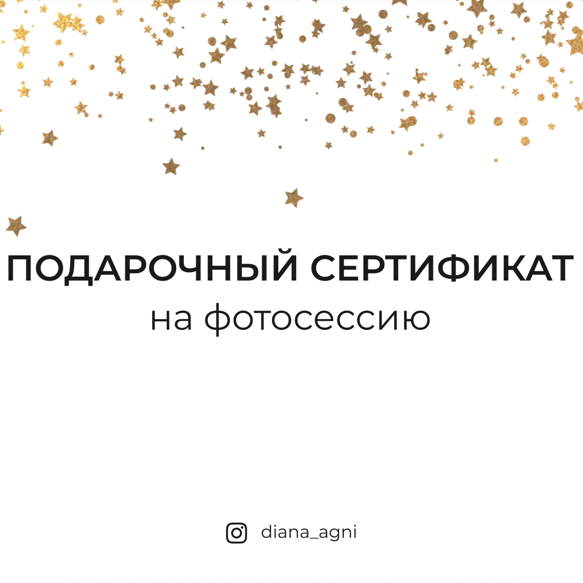 Подарочный сертификат