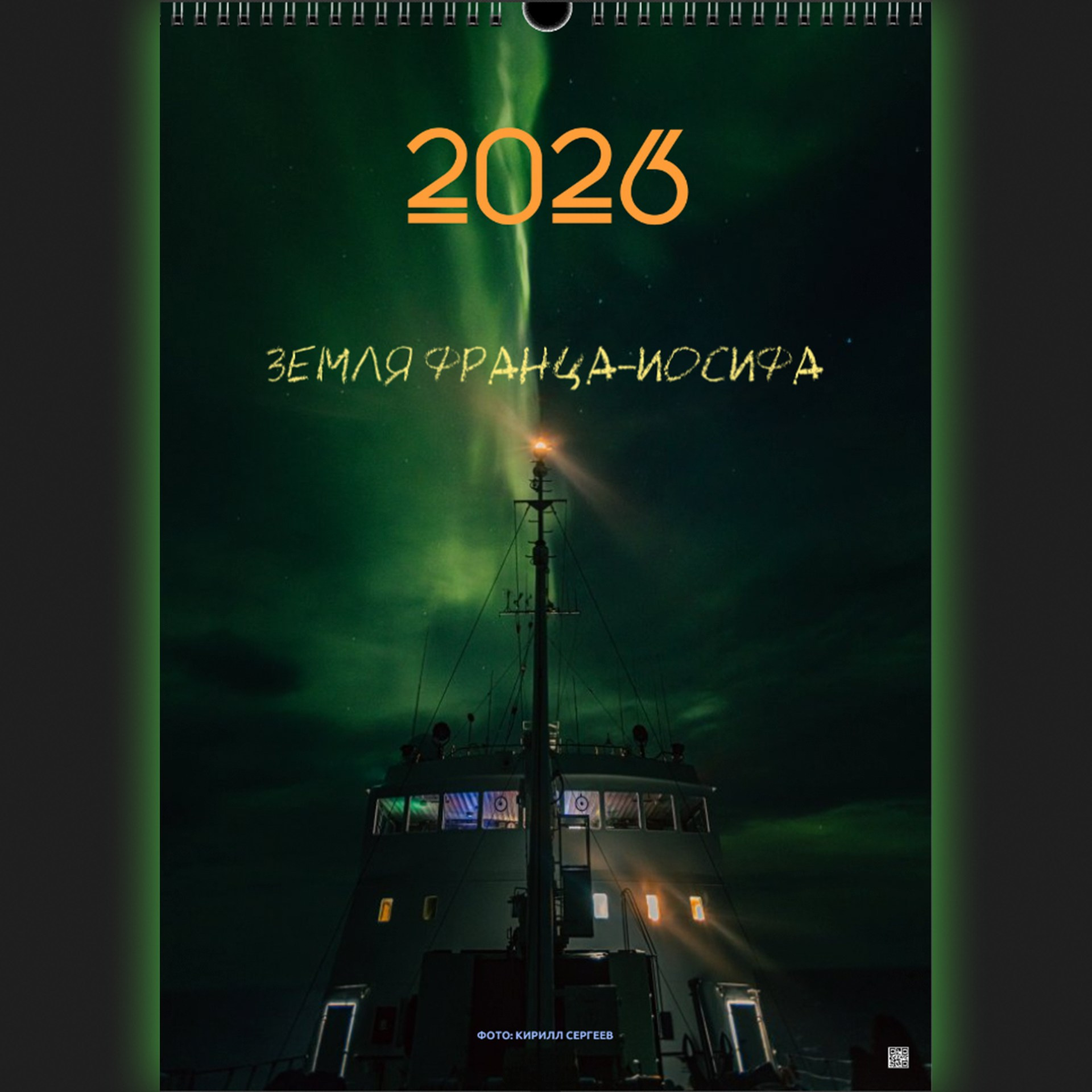 КАЛЕНДАРЬ 2026. Photographer Kirill Sergeev | Moscow