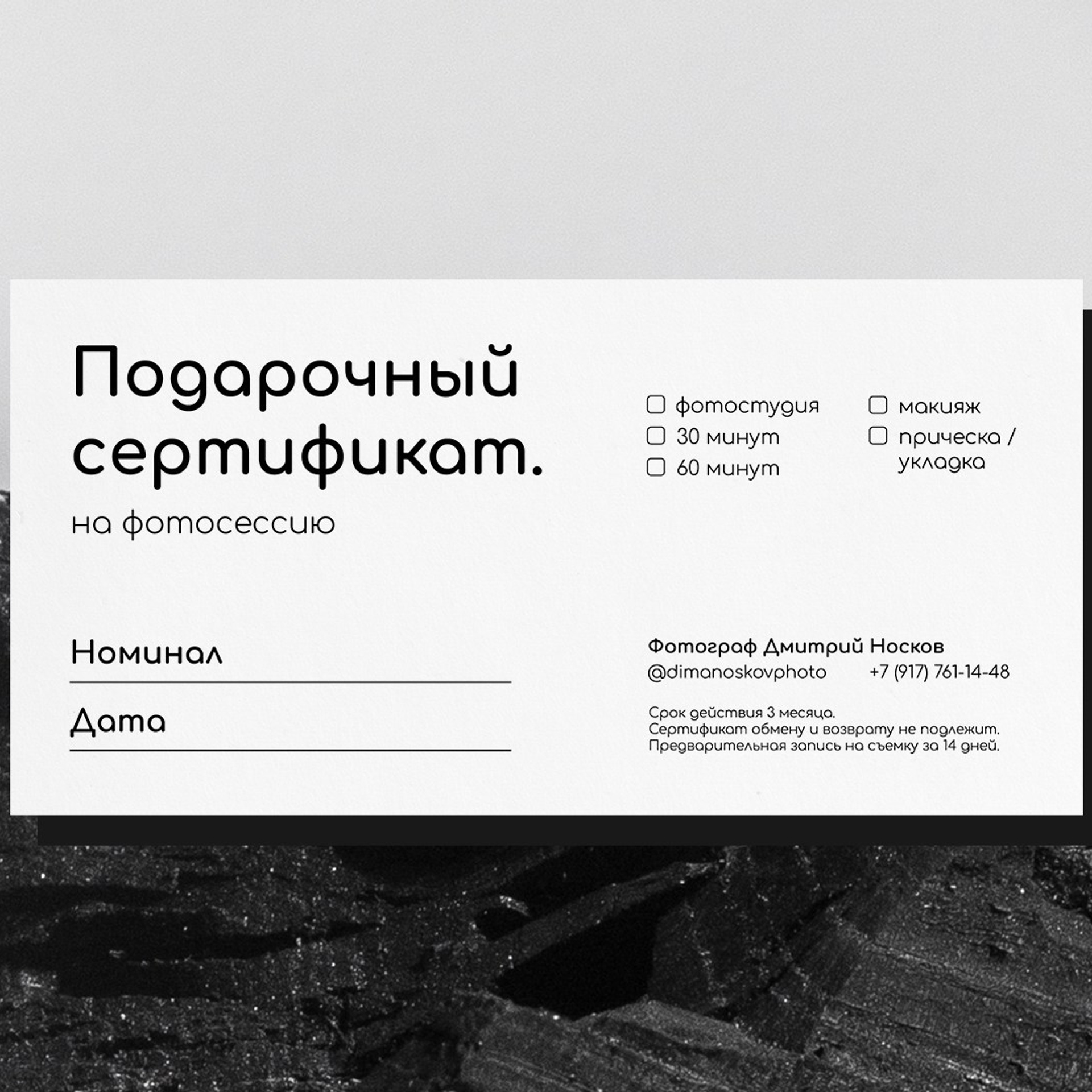 ПОДАРОЧНЫЙ СЕРТИФИКАТ