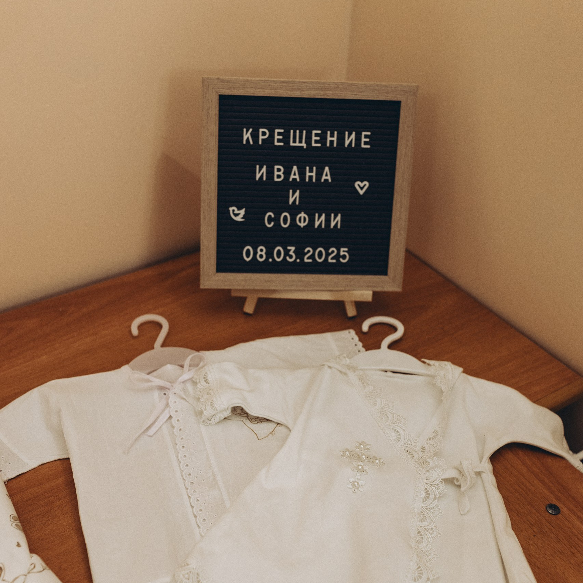 Крещение Ивана и Софии