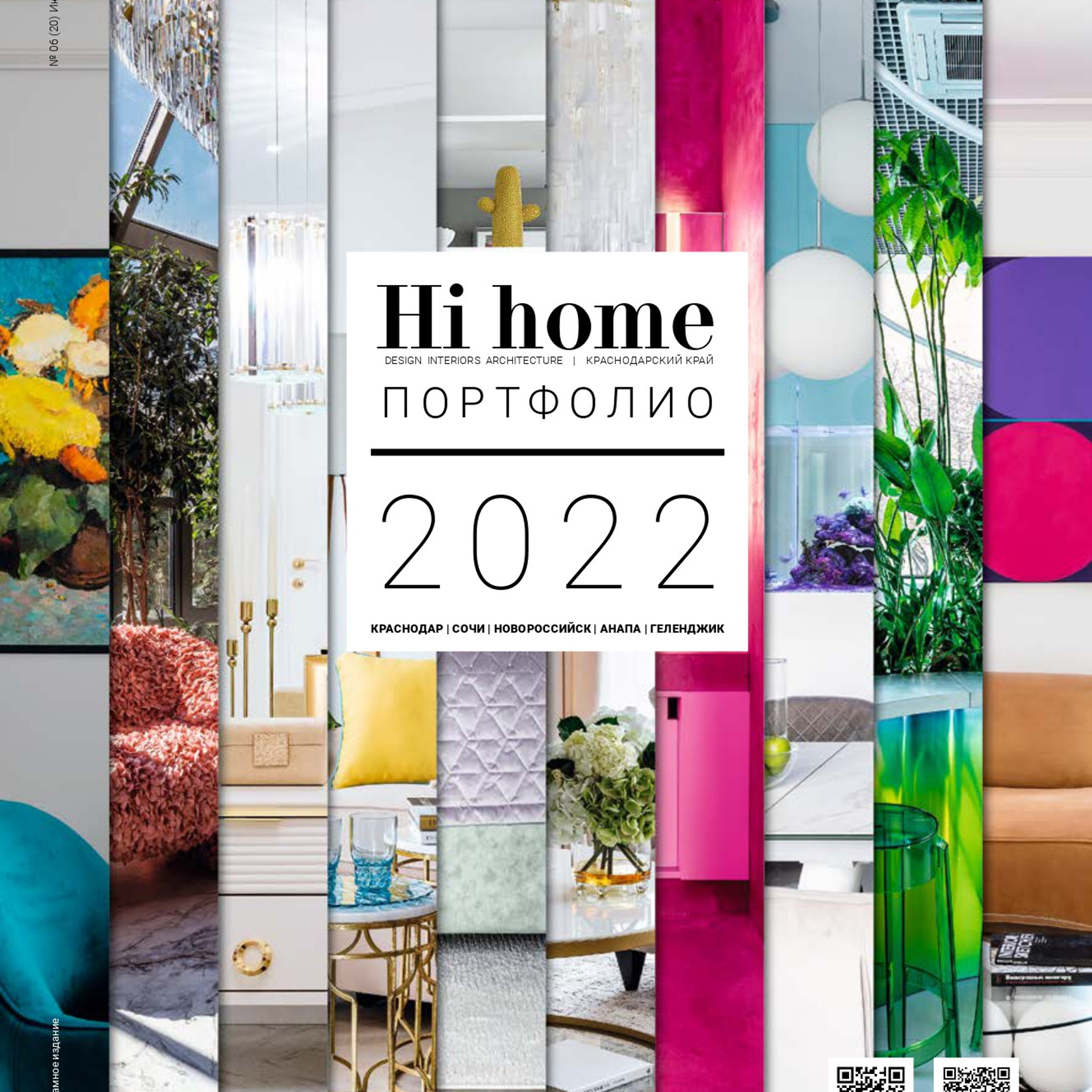 Hi home июль–август 2022 г.