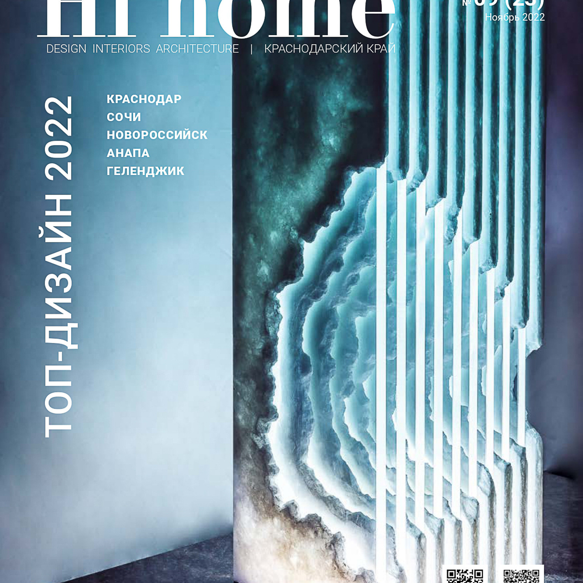 Hi home ноябрь 2022