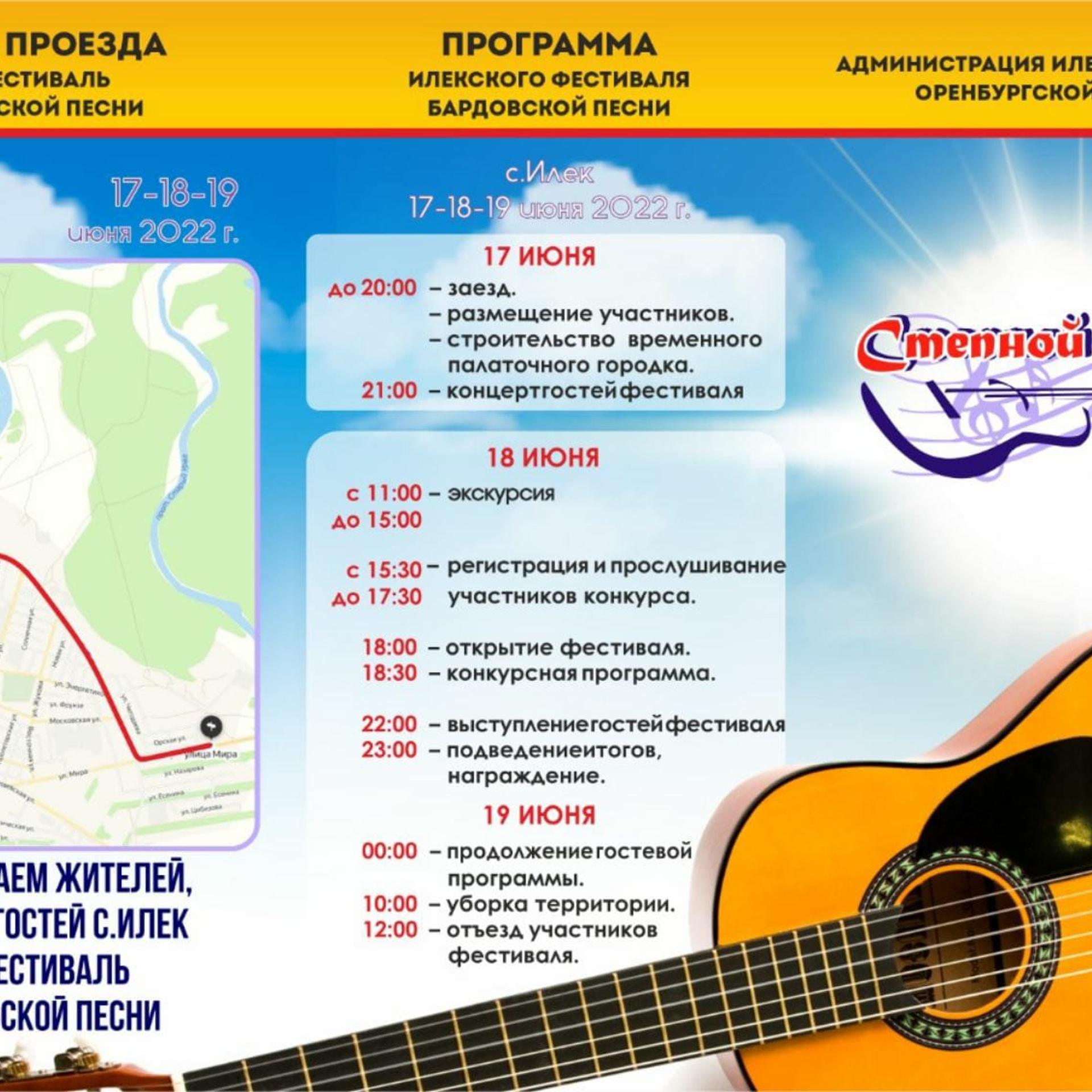 Степной ветер. Илек. Бардовский фестиваль 17–19 июня 2022