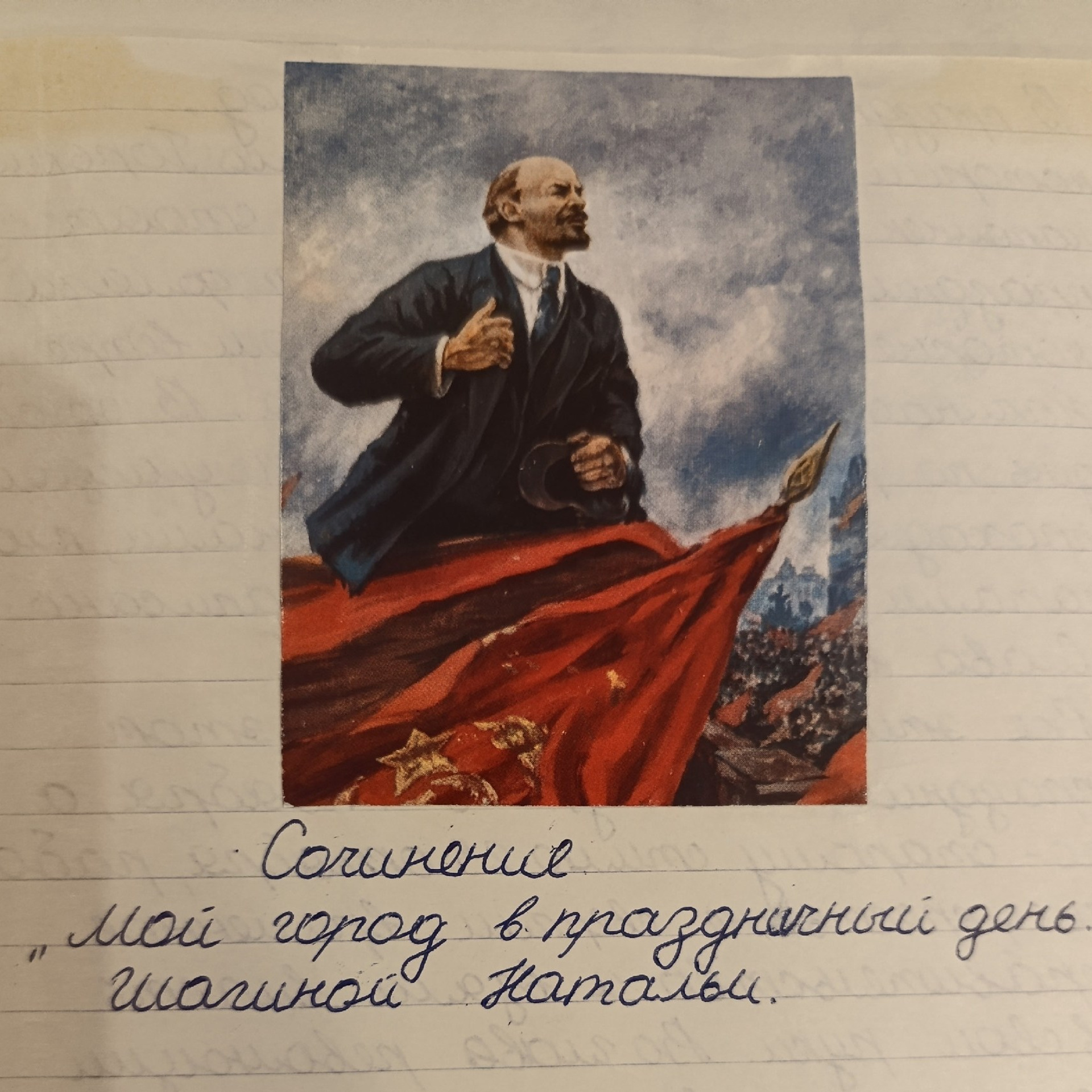 Школьное сочинение