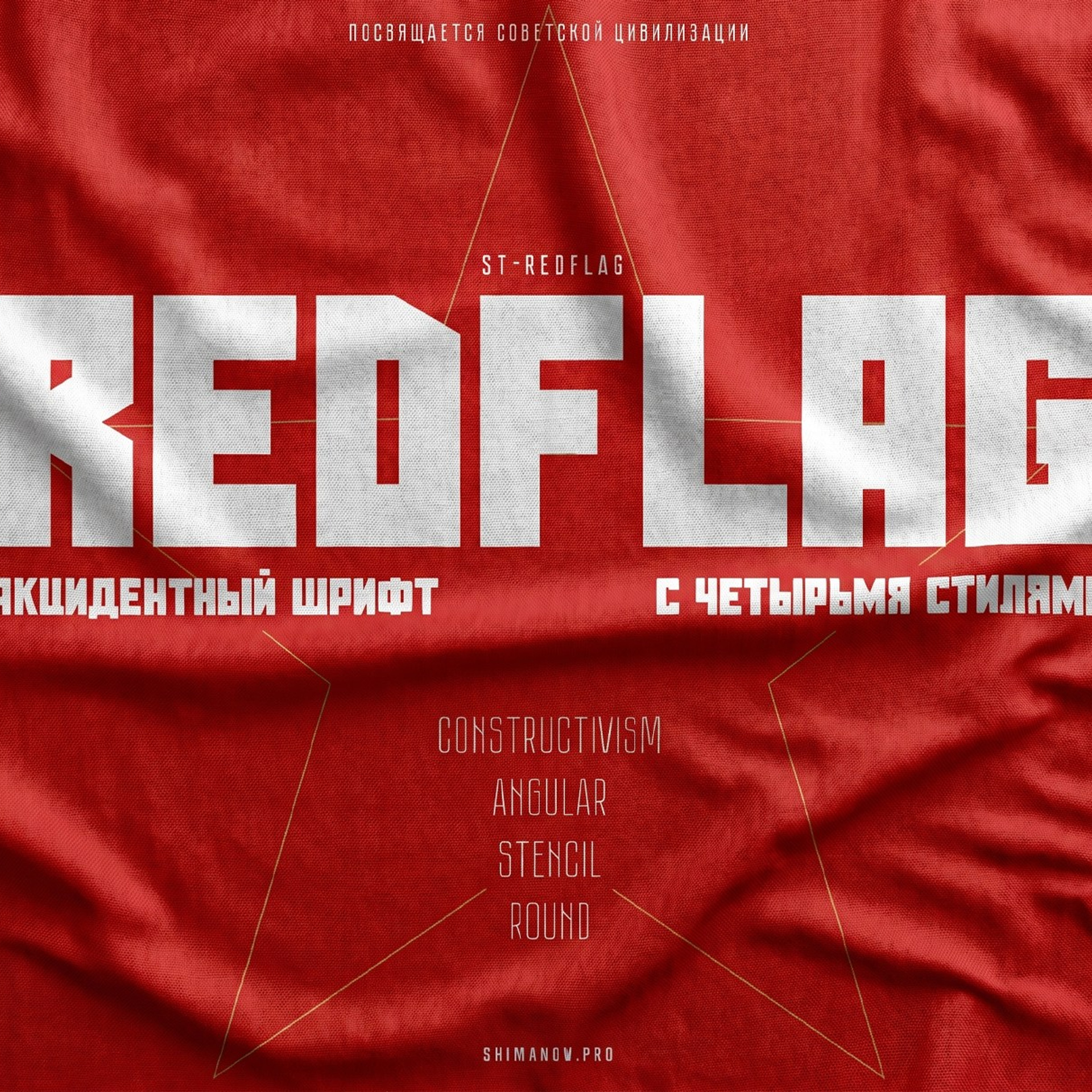 ST-Redflag_User. Alexander Stan Shimanov