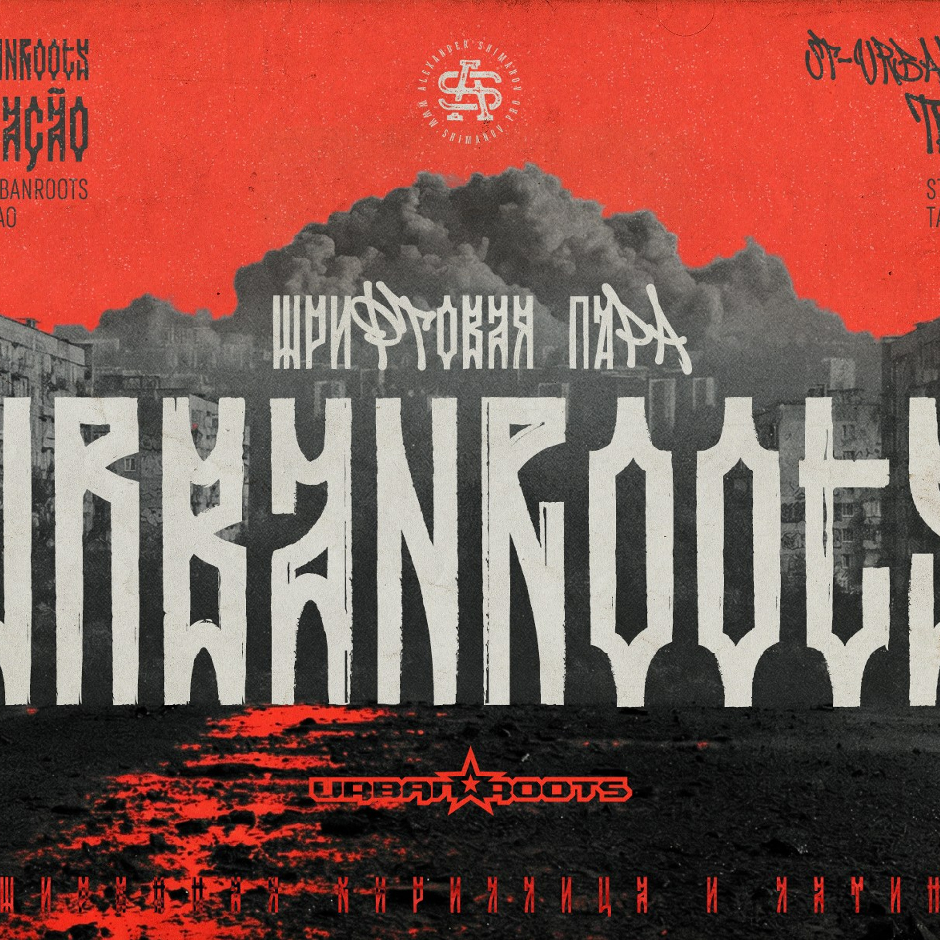 ST-UrbanRoots extended