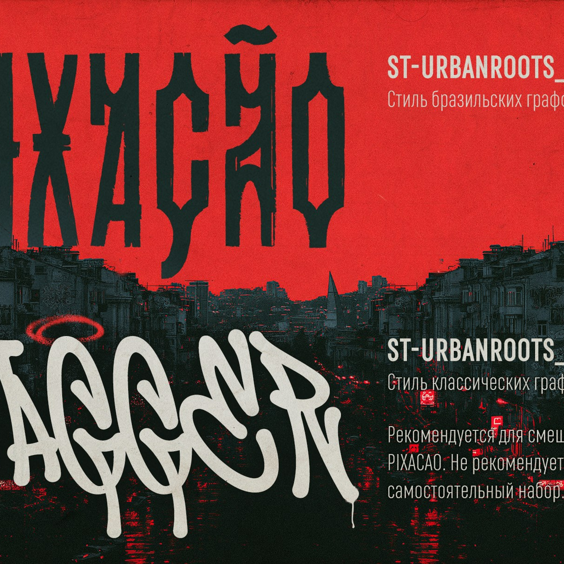 ST-UrbanRoots extended