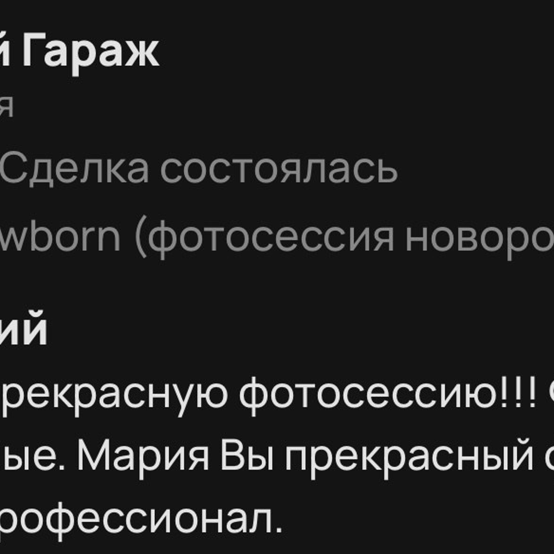 Отзывы. Профессиональный фотограф новорожденных Тверь