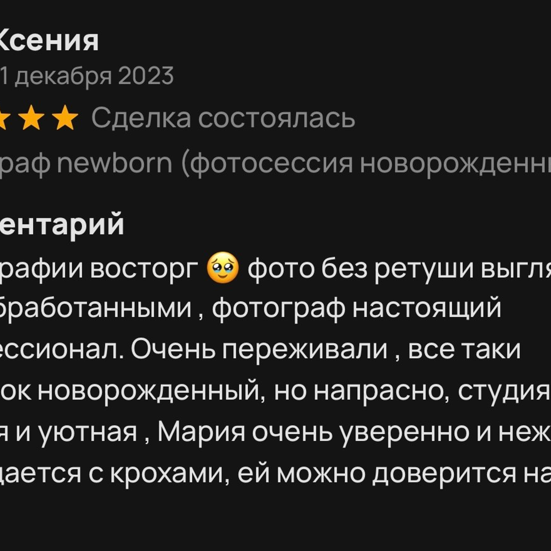 Отзывы. Профессиональный фотограф новорожденных Тверь