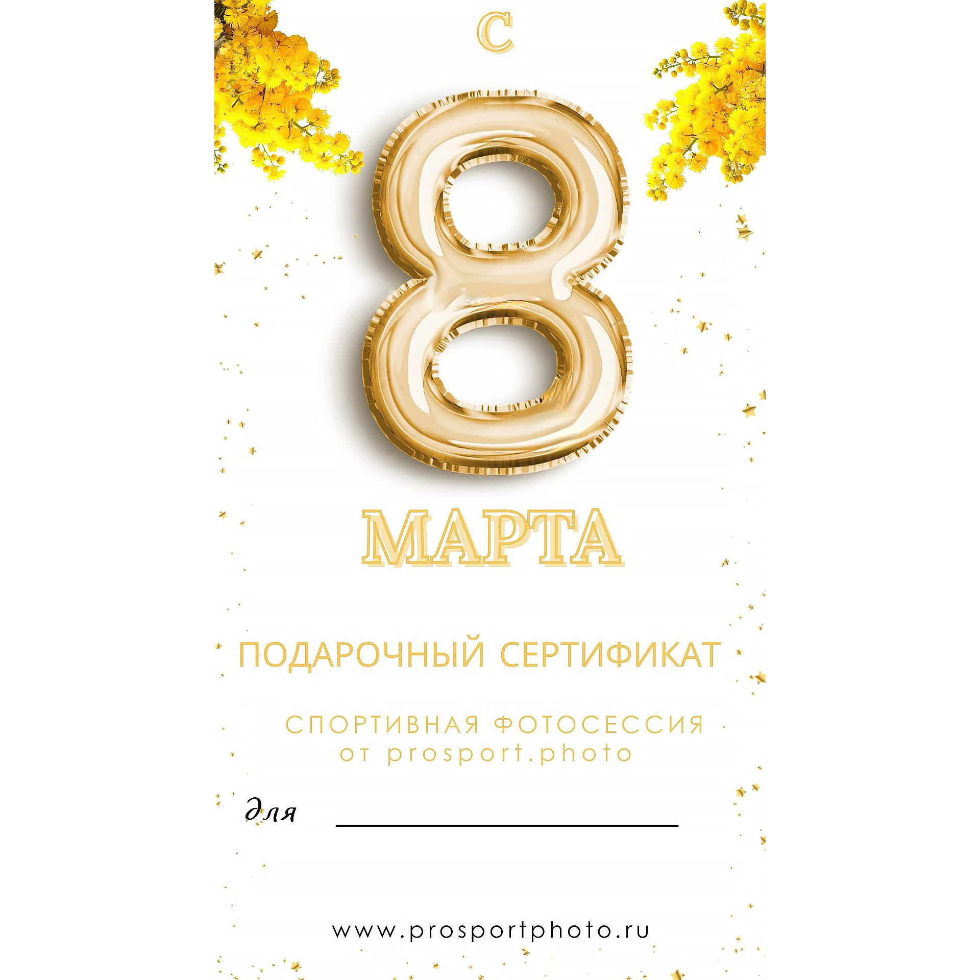 Подарочный сертификат. PROSPORTPHOTO художественная гимнастика, танец. Фотограф Татьяна Банщикова. Москва