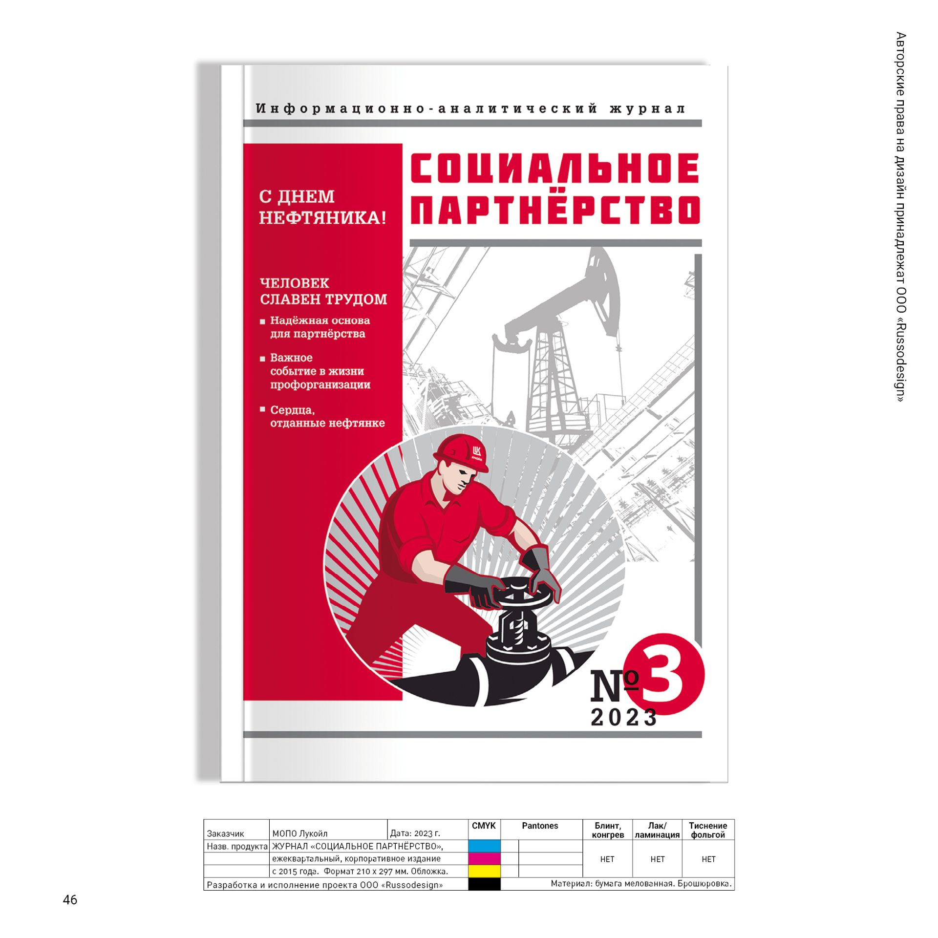 Издательские проекты. RUSSODESIGN креативный консалтинг