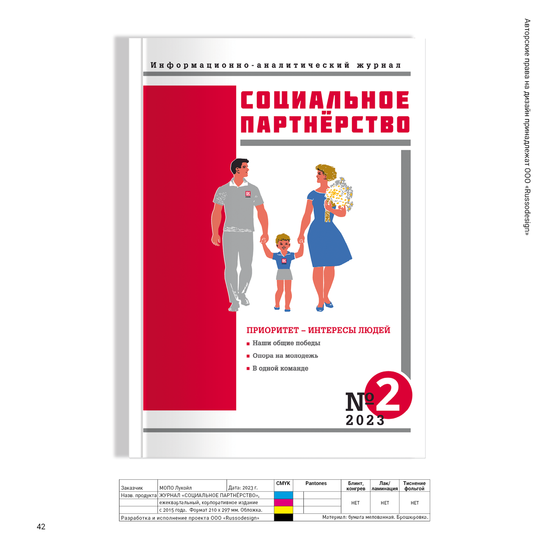 Издательские проекты. RUSSODESIGN креативный консалтинг