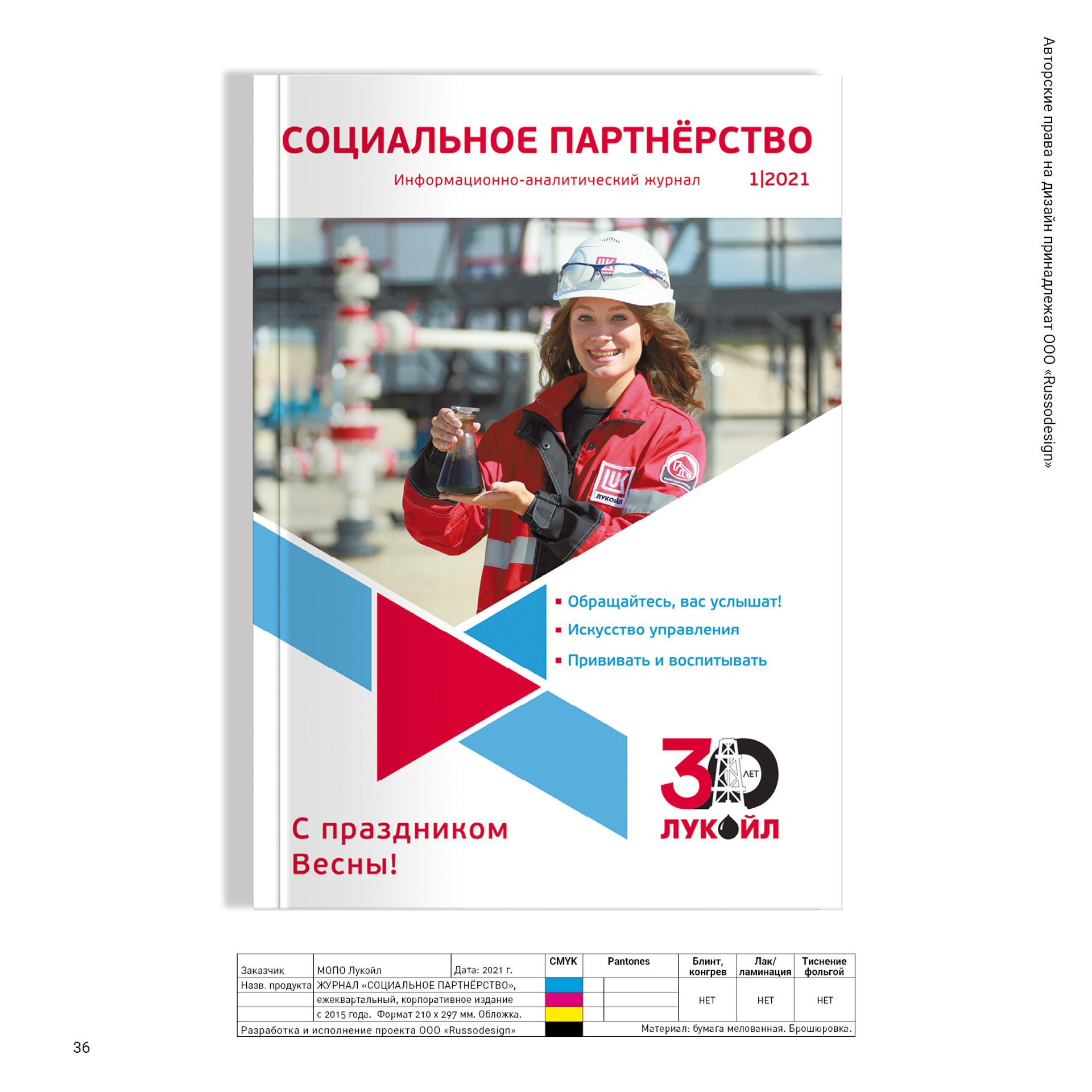 Издательские проекты. RUSSODESIGN креативный консалтинг
