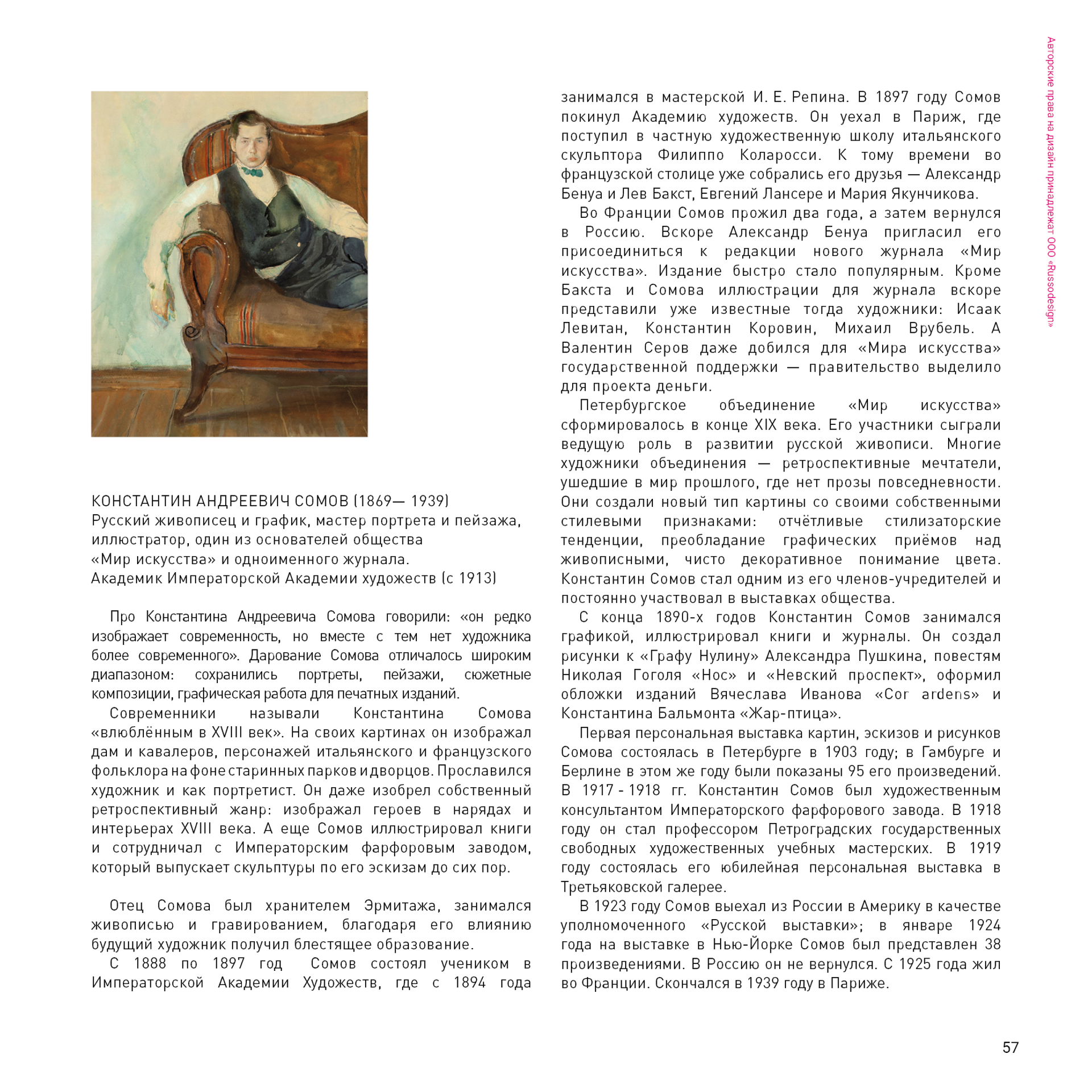 Мерч. RUSSODESIGN креативный консалтинг