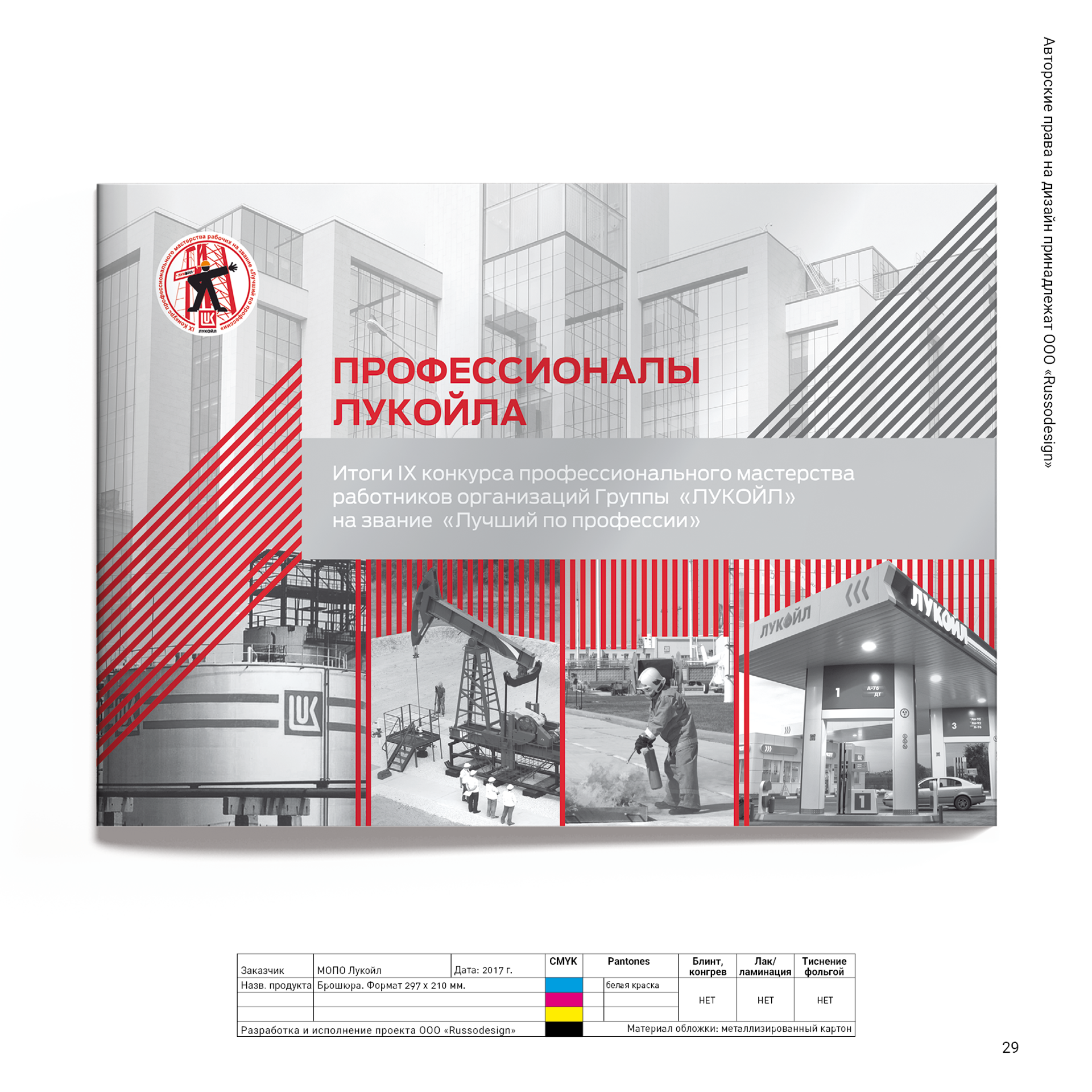 Издательские проекты. RUSSODESIGN креативный консалтинг