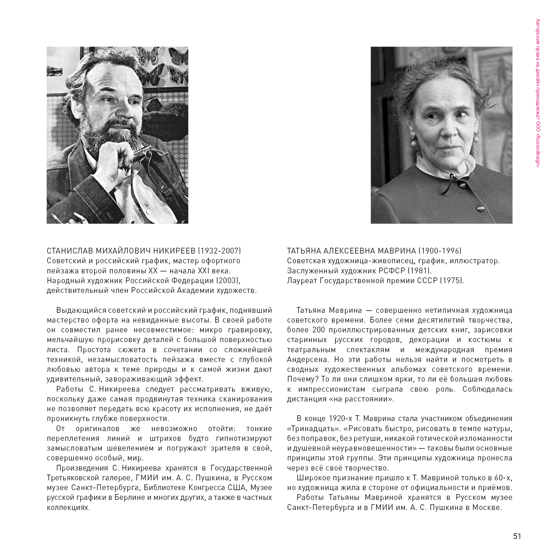 Мерч. RUSSODESIGN креативный консалтинг